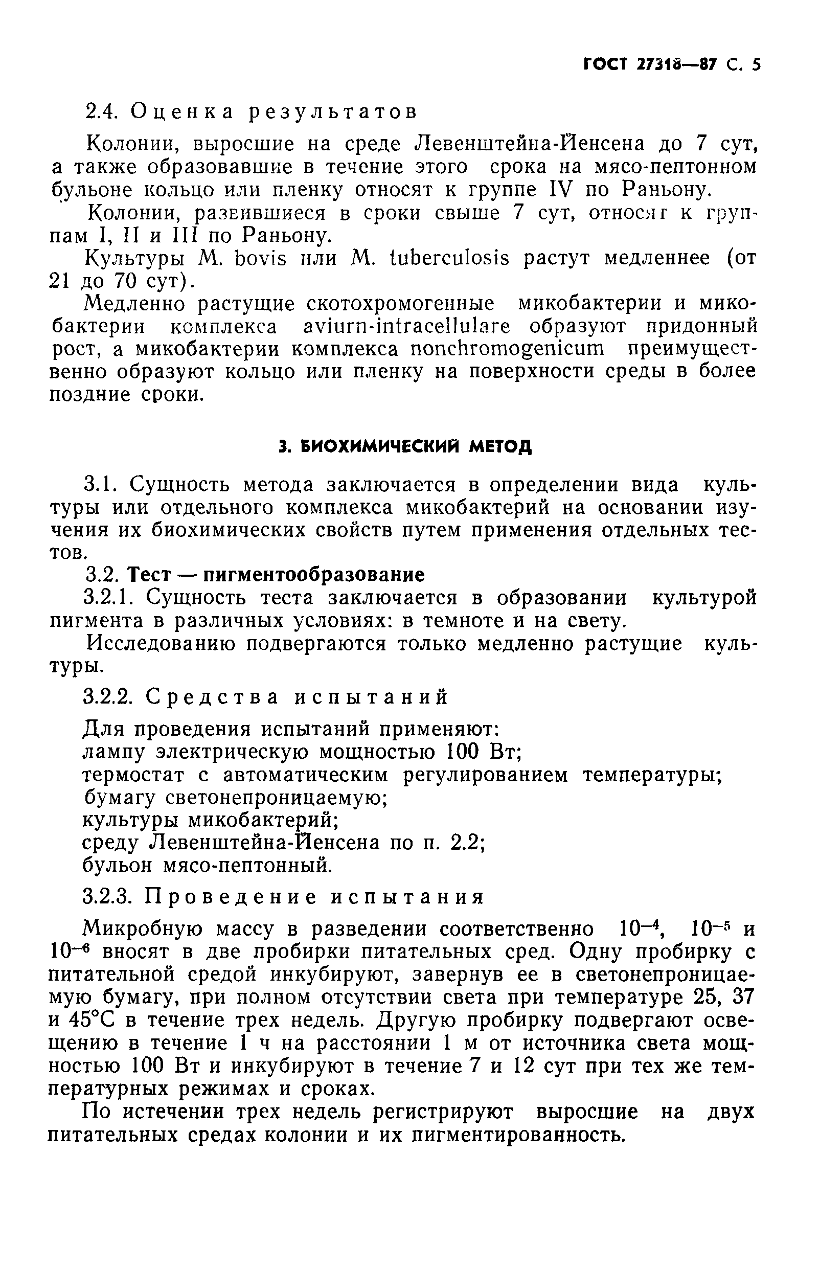ГОСТ 27318-87