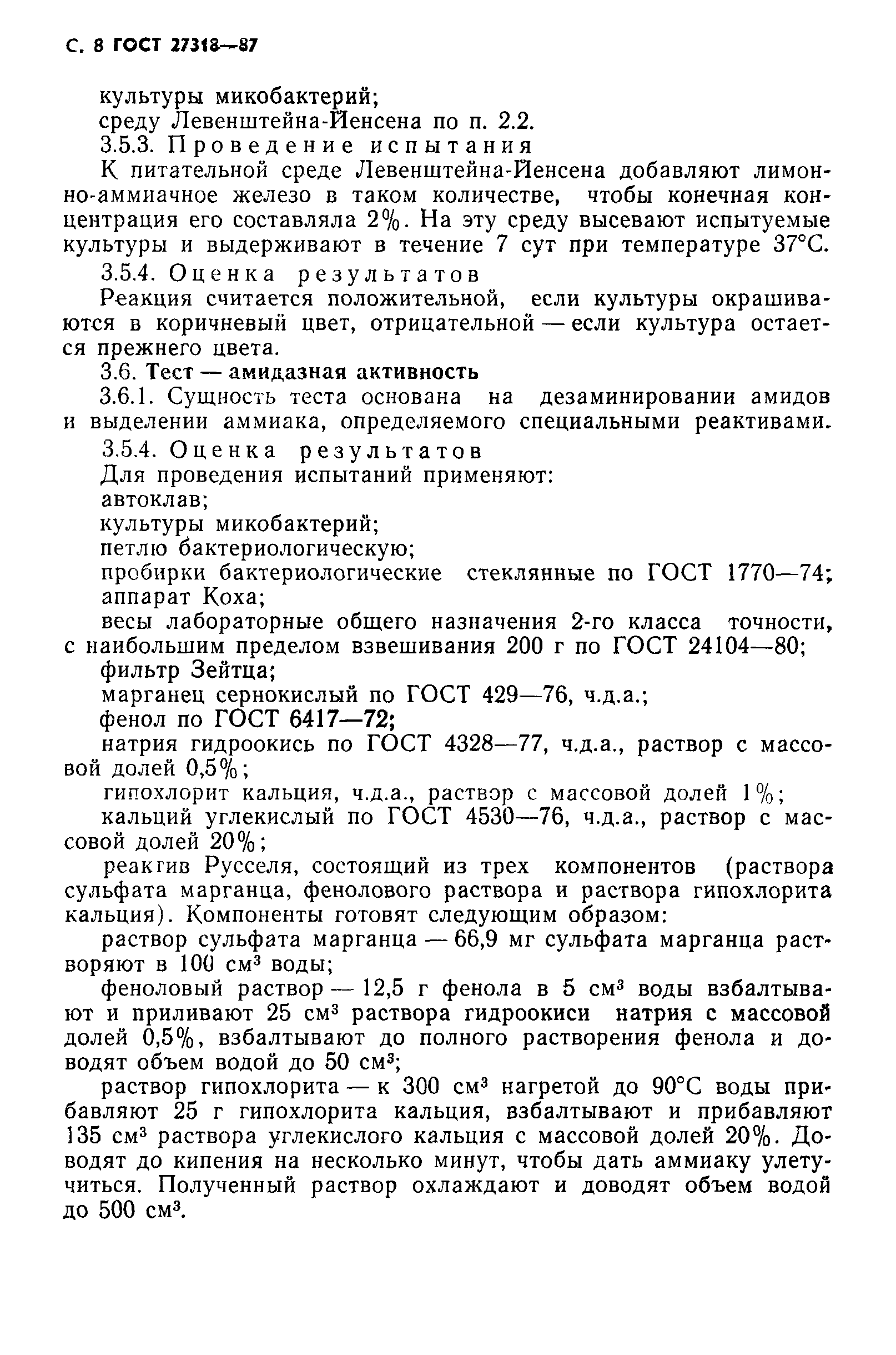 ГОСТ 27318-87