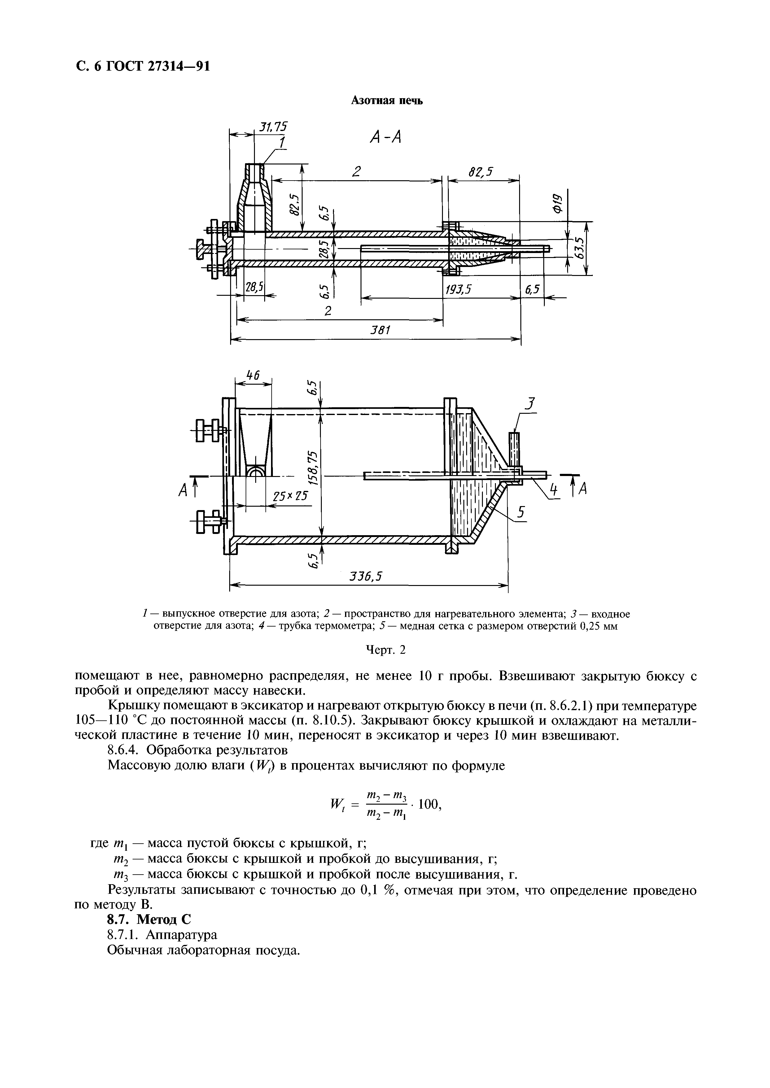 ГОСТ 27314-91