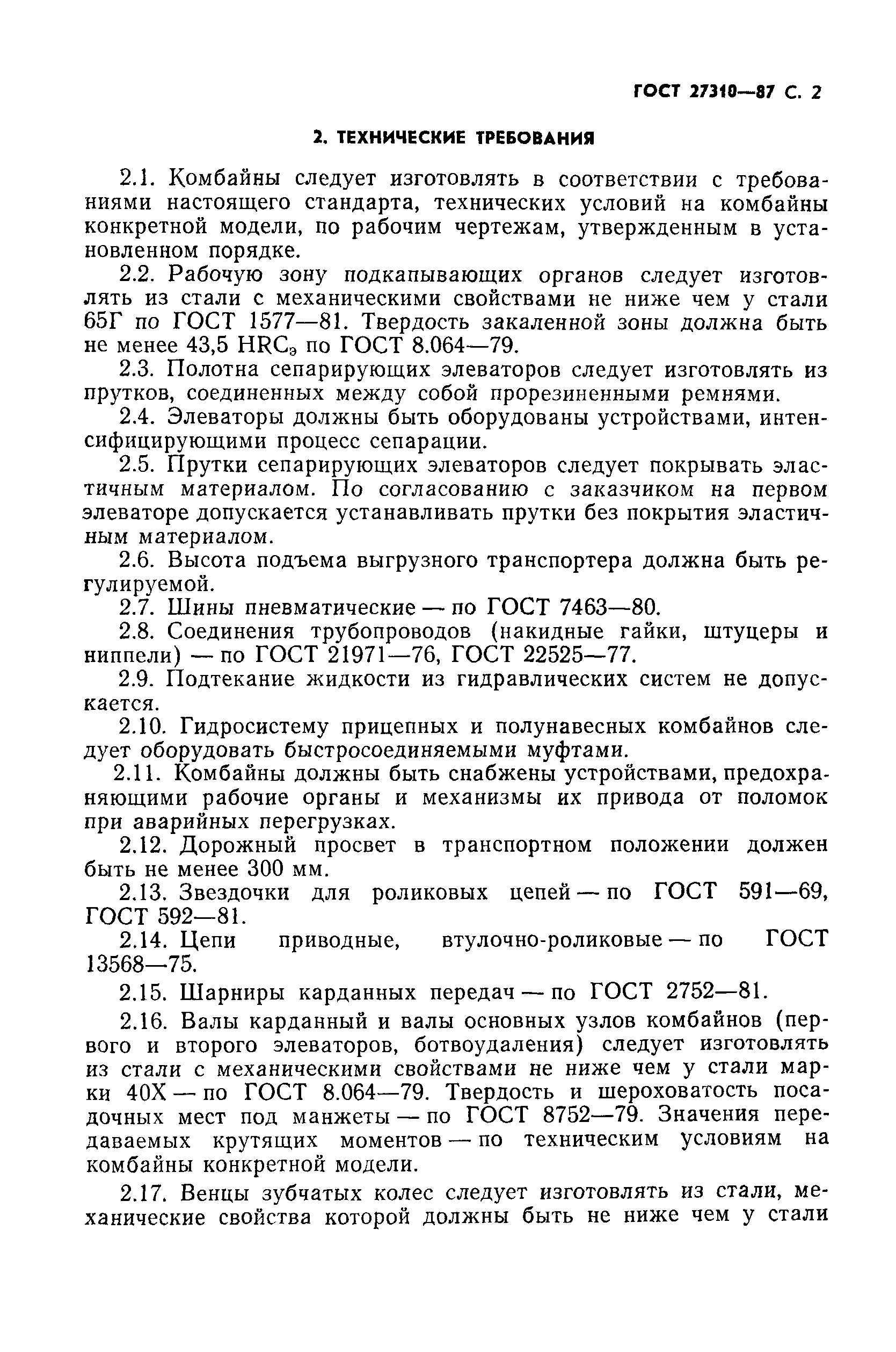 ГОСТ 27310-87