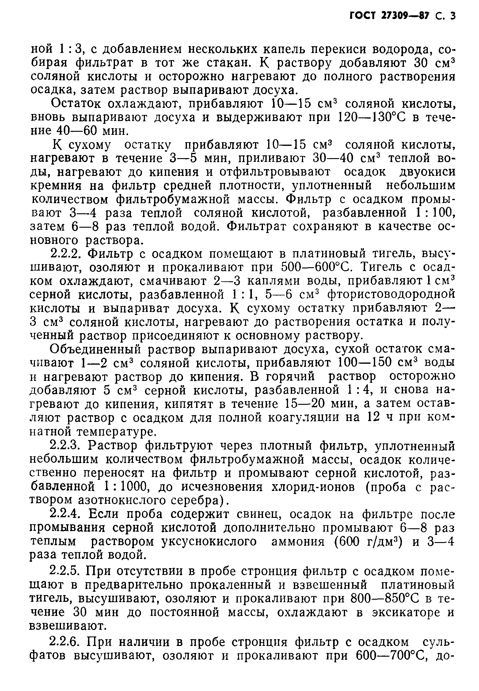 ГОСТ 27309-87