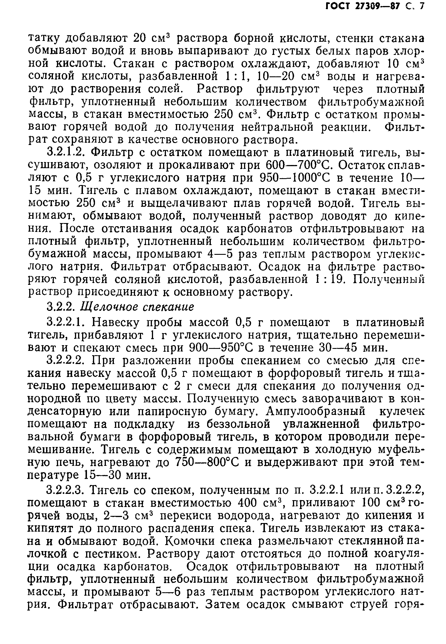 ГОСТ 27309-87