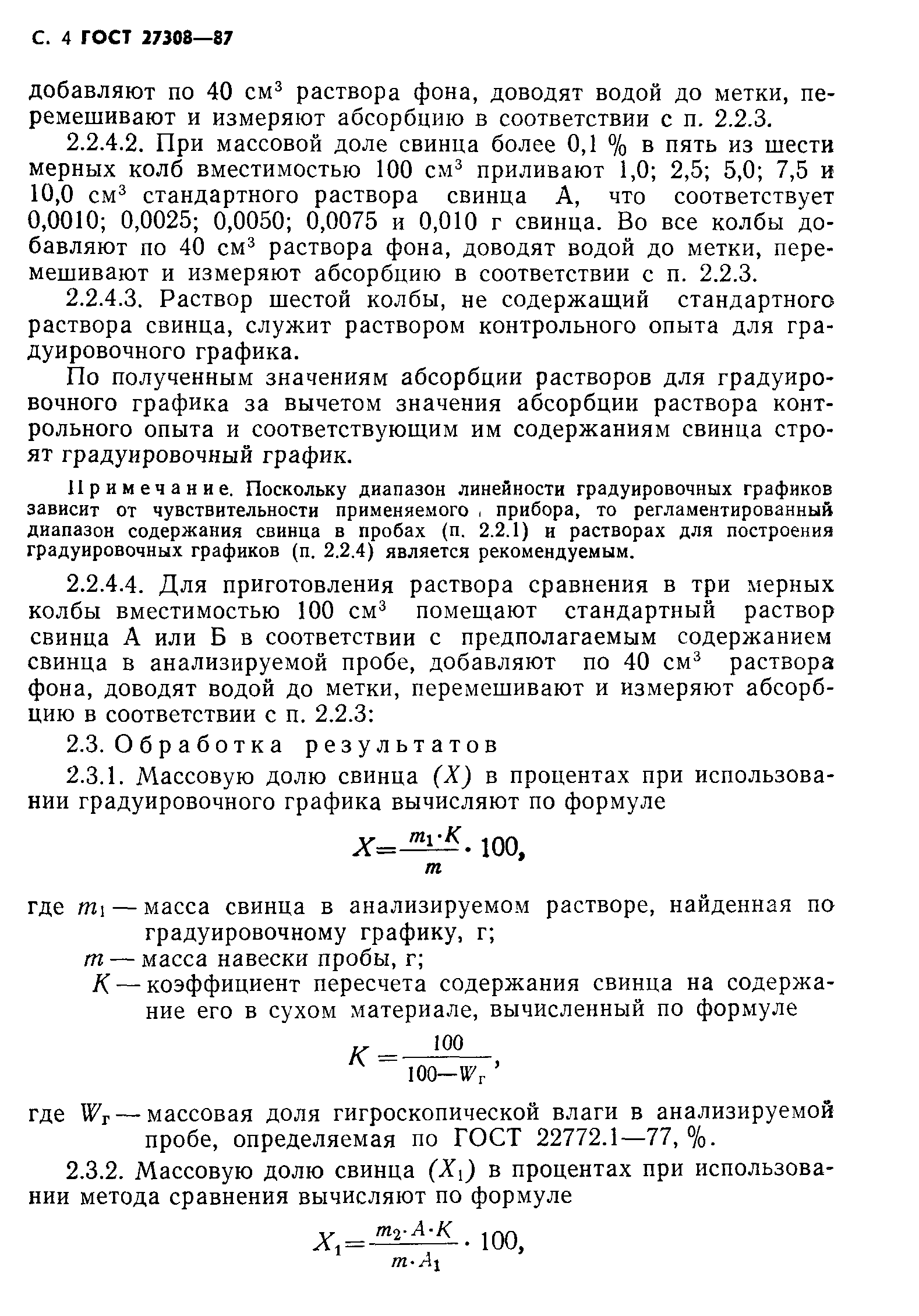 ГОСТ 27308-87