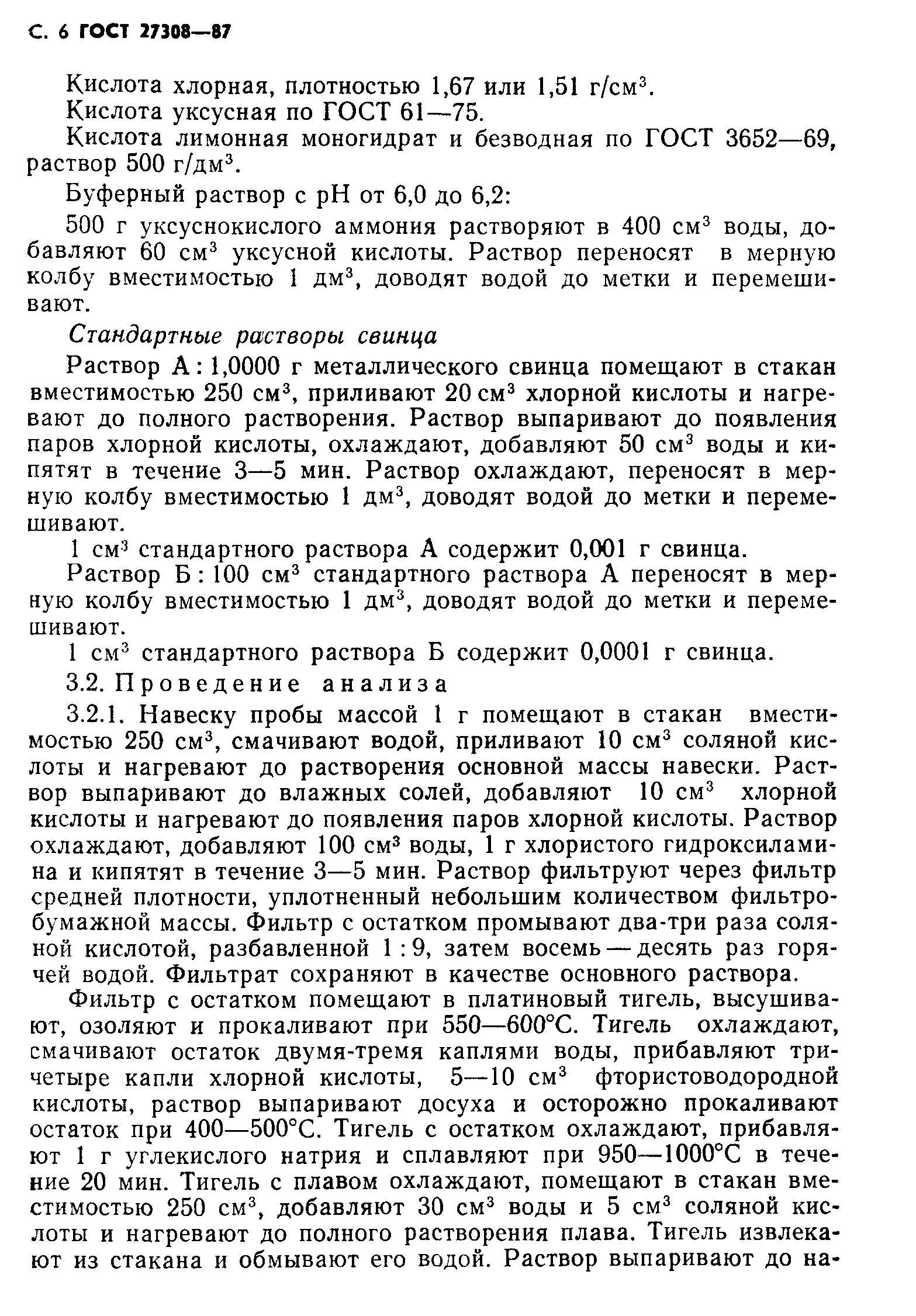 ГОСТ 27308-87