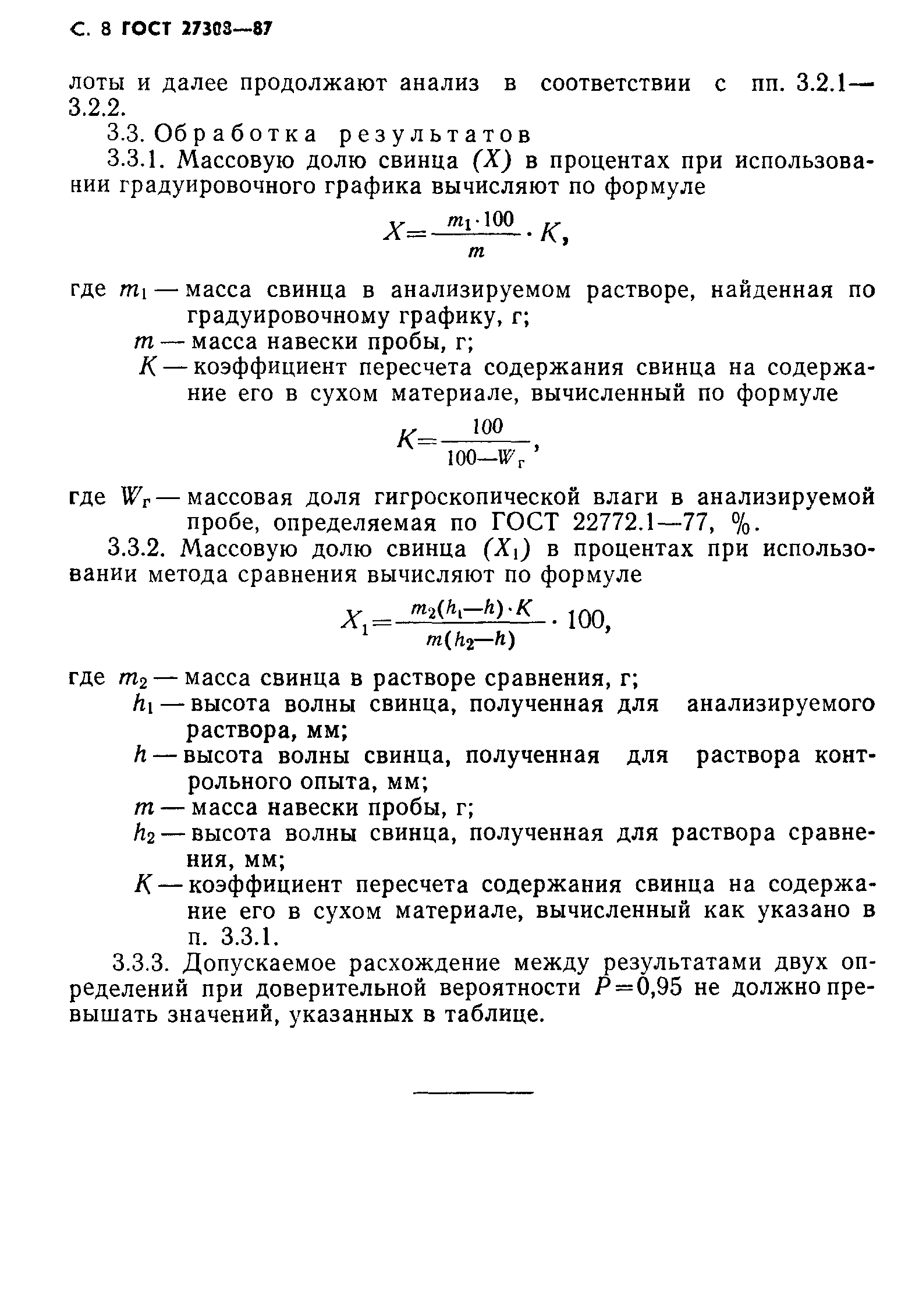 ГОСТ 27308-87