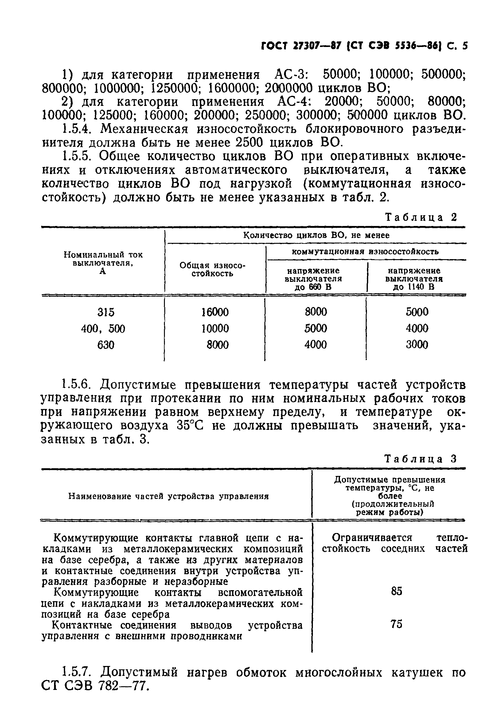 ГОСТ 27307-87