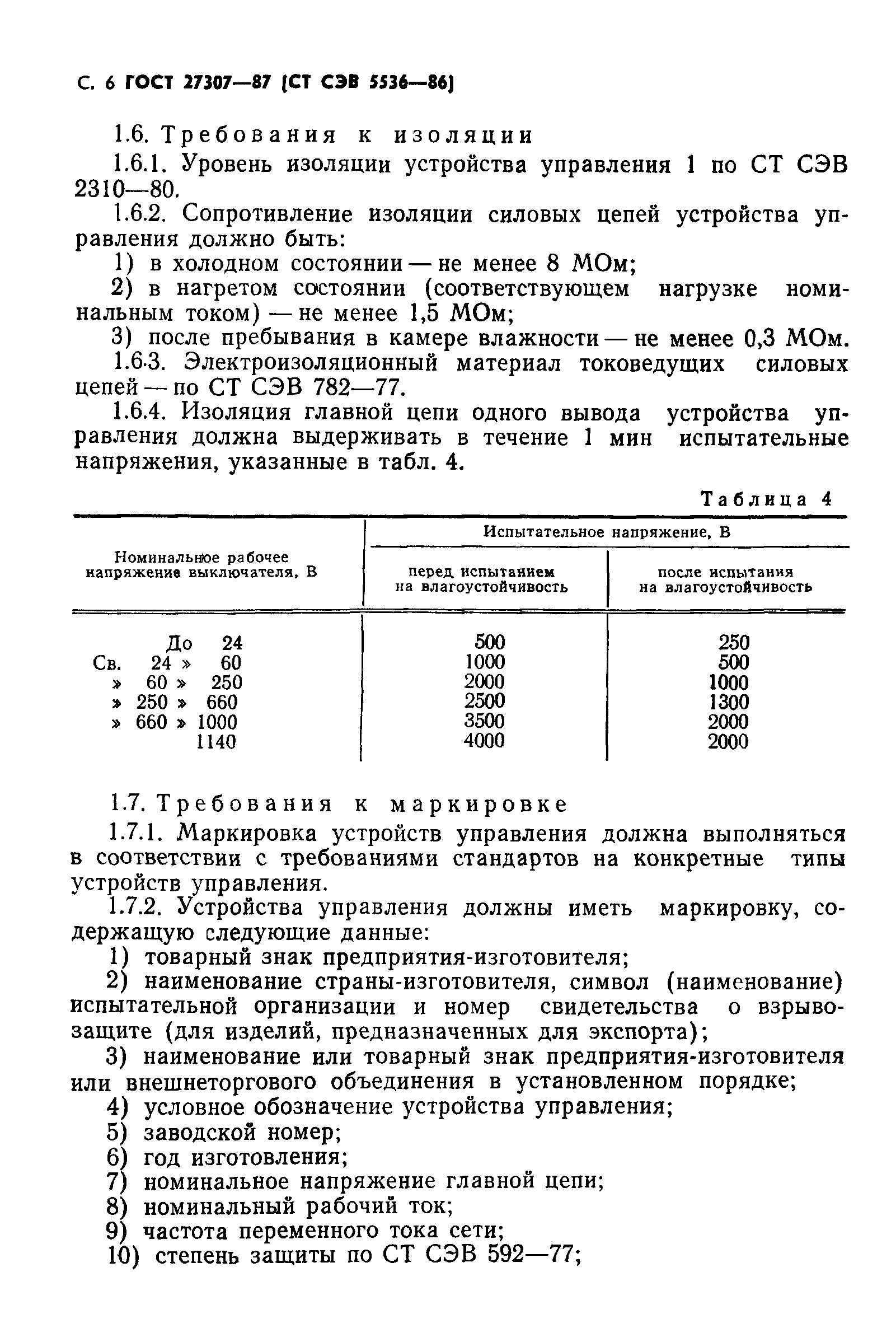 ГОСТ 27307-87