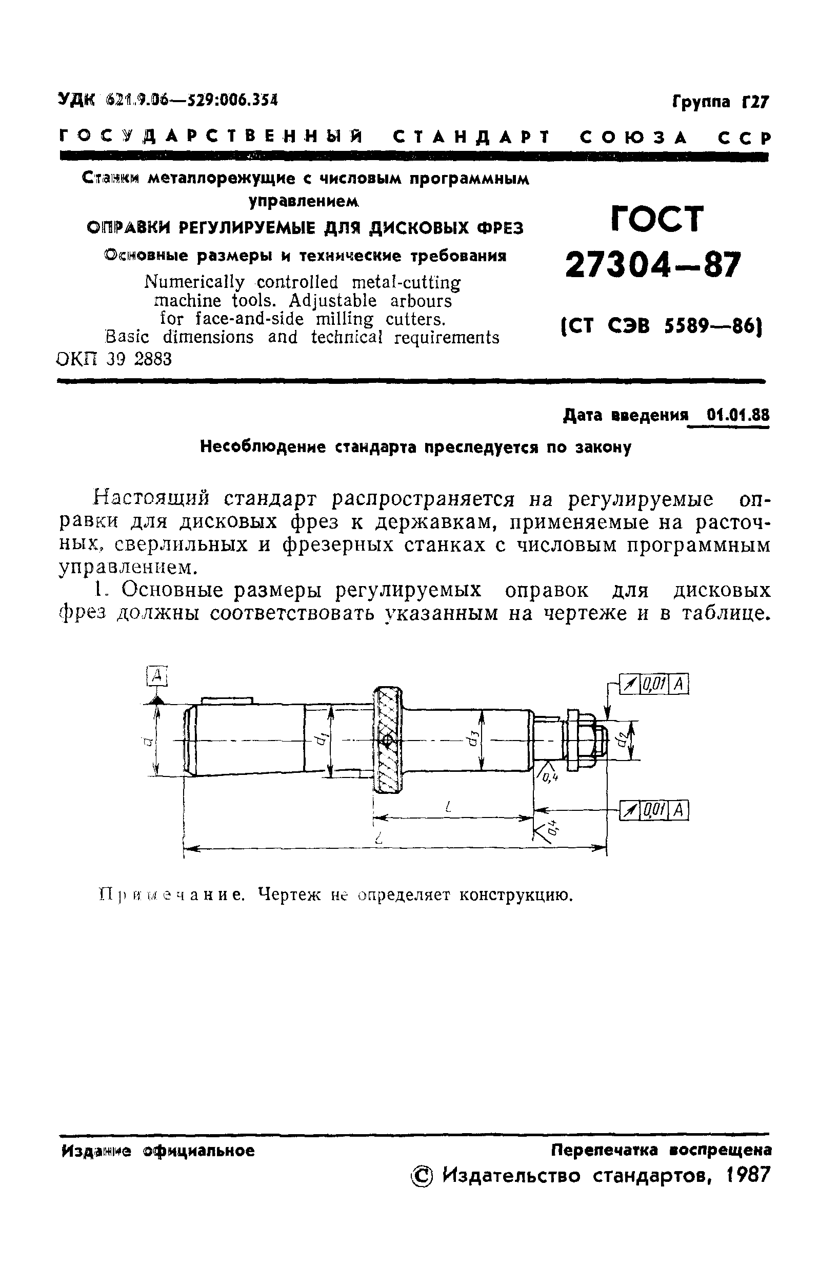 ГОСТ 27304-87