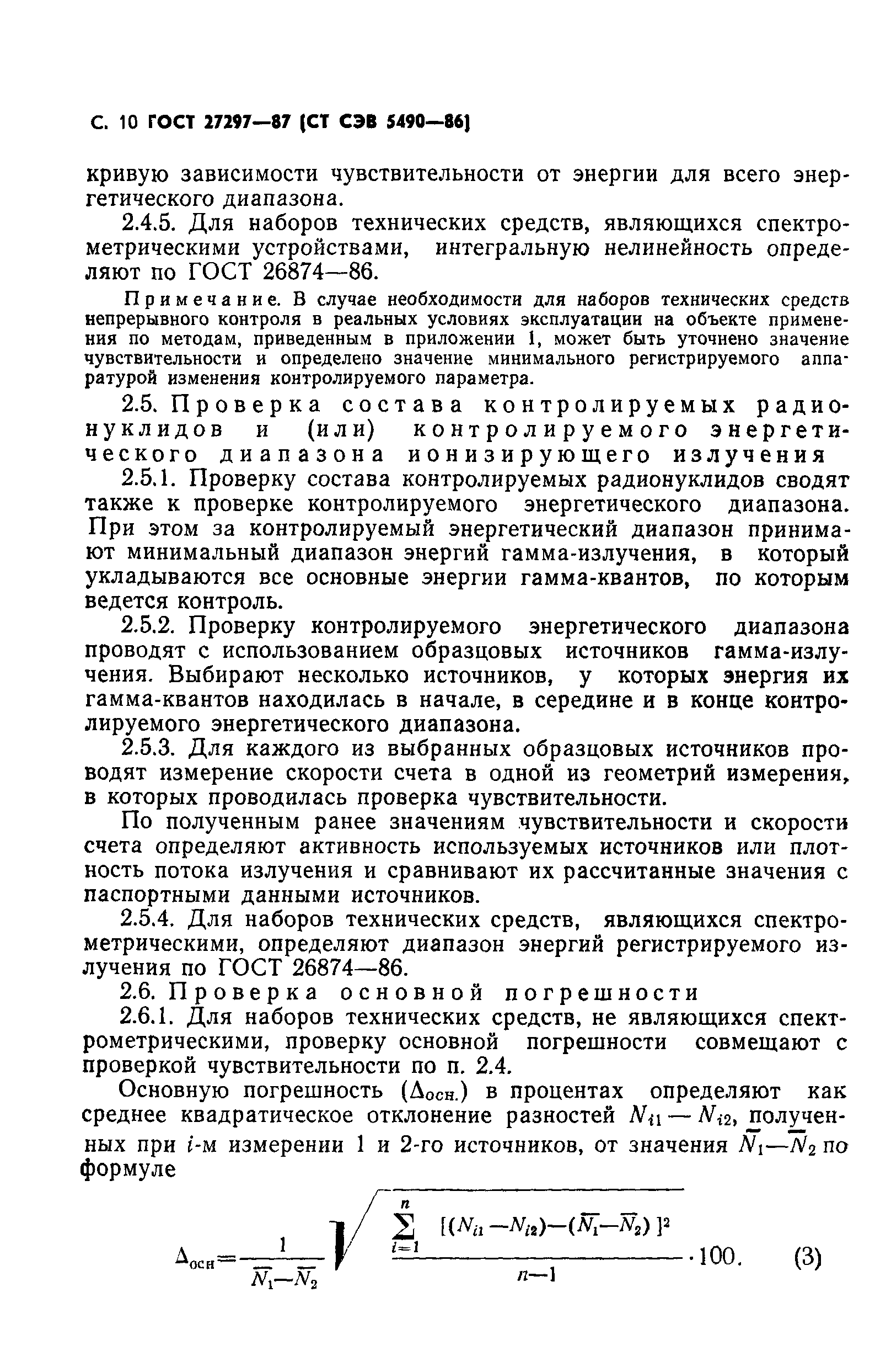 ГОСТ 27297-87