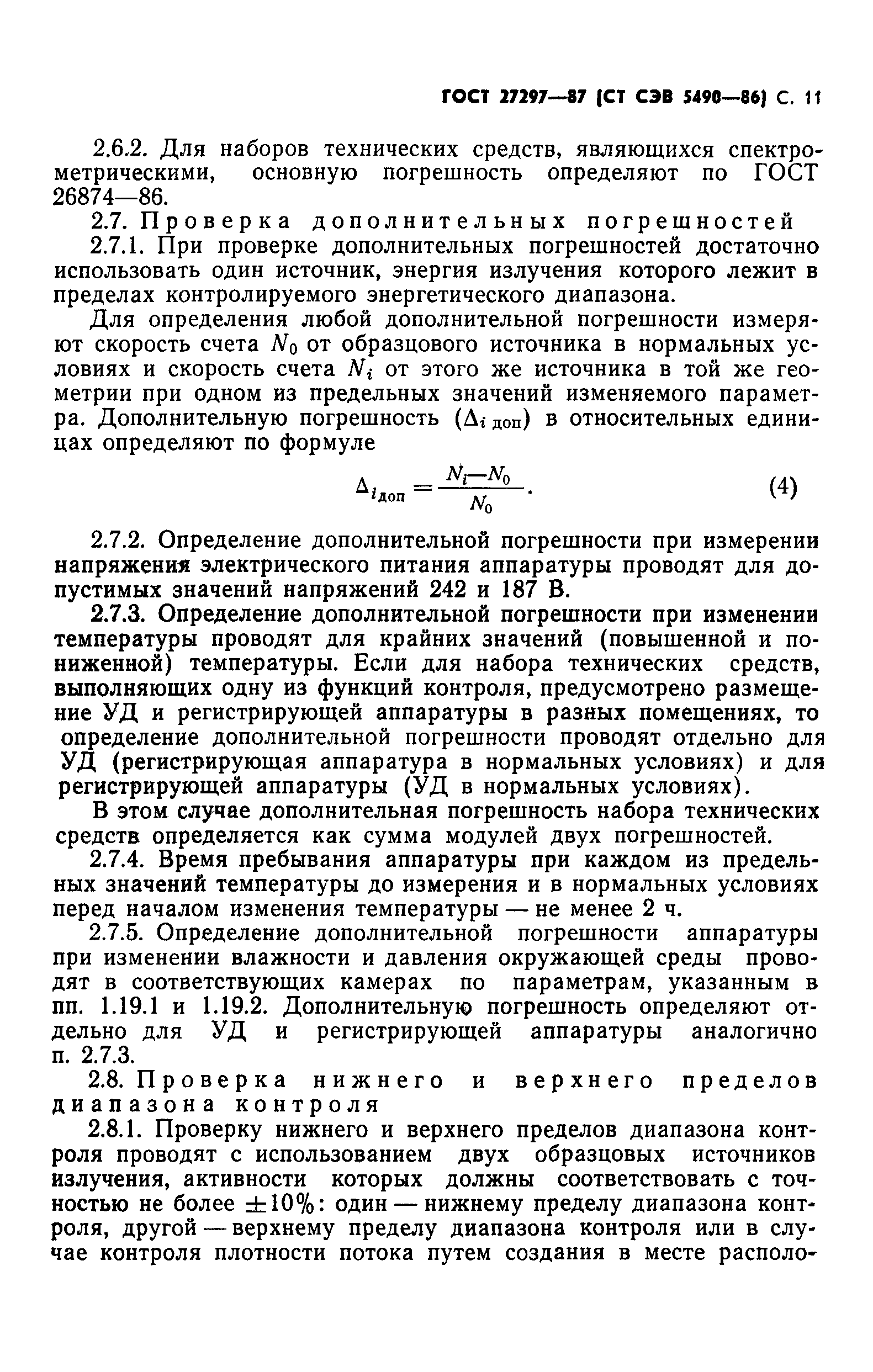 ГОСТ 27297-87