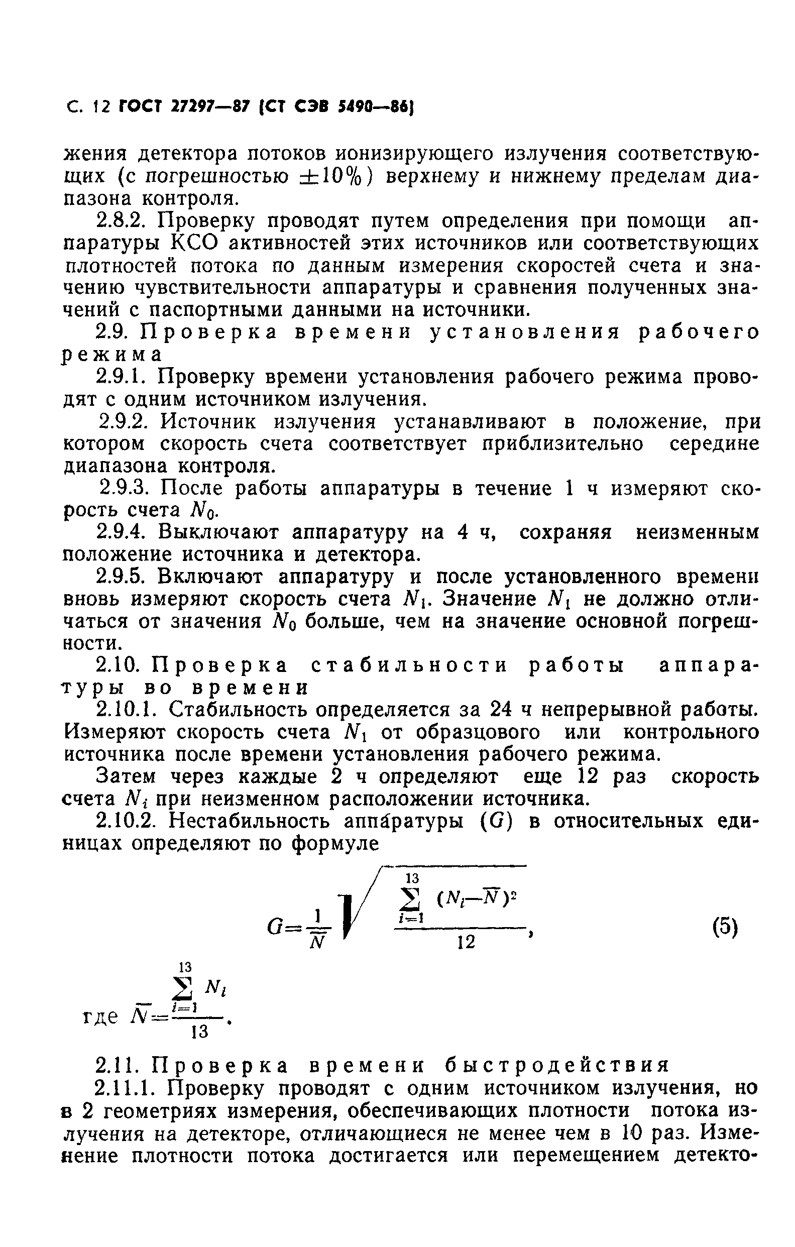 ГОСТ 27297-87