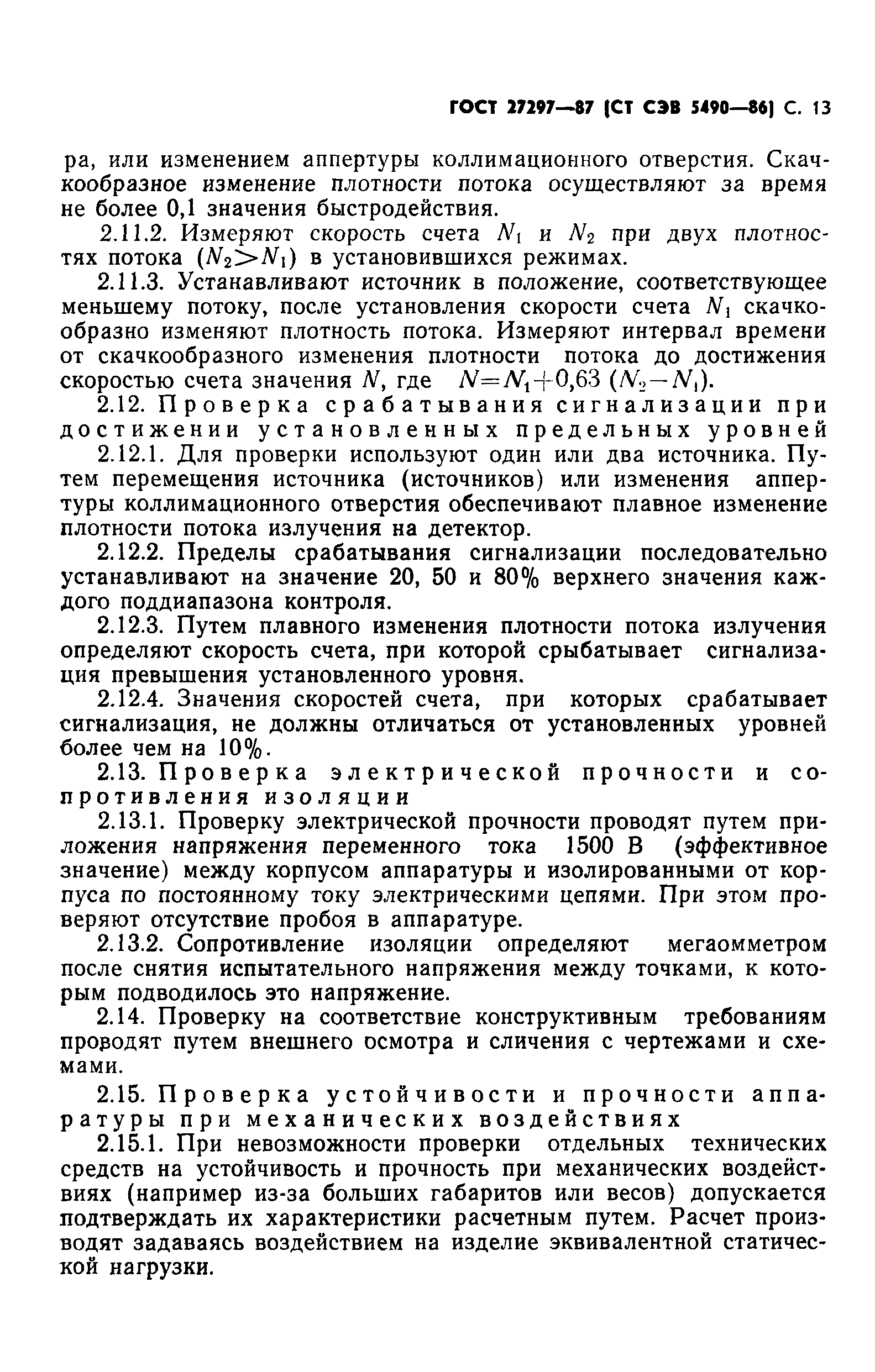 ГОСТ 27297-87