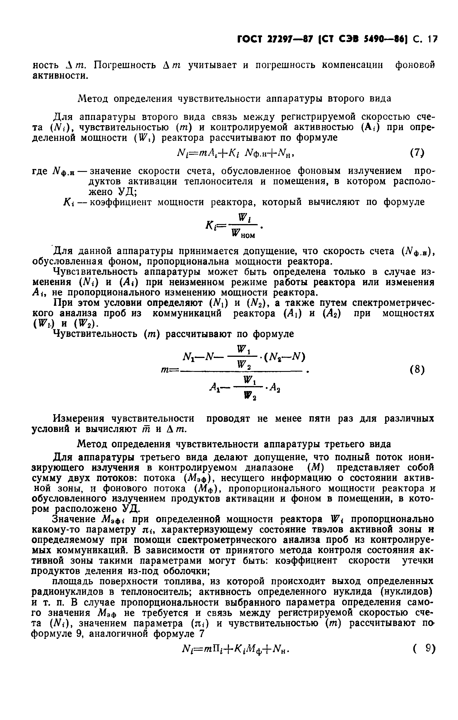 ГОСТ 27297-87
