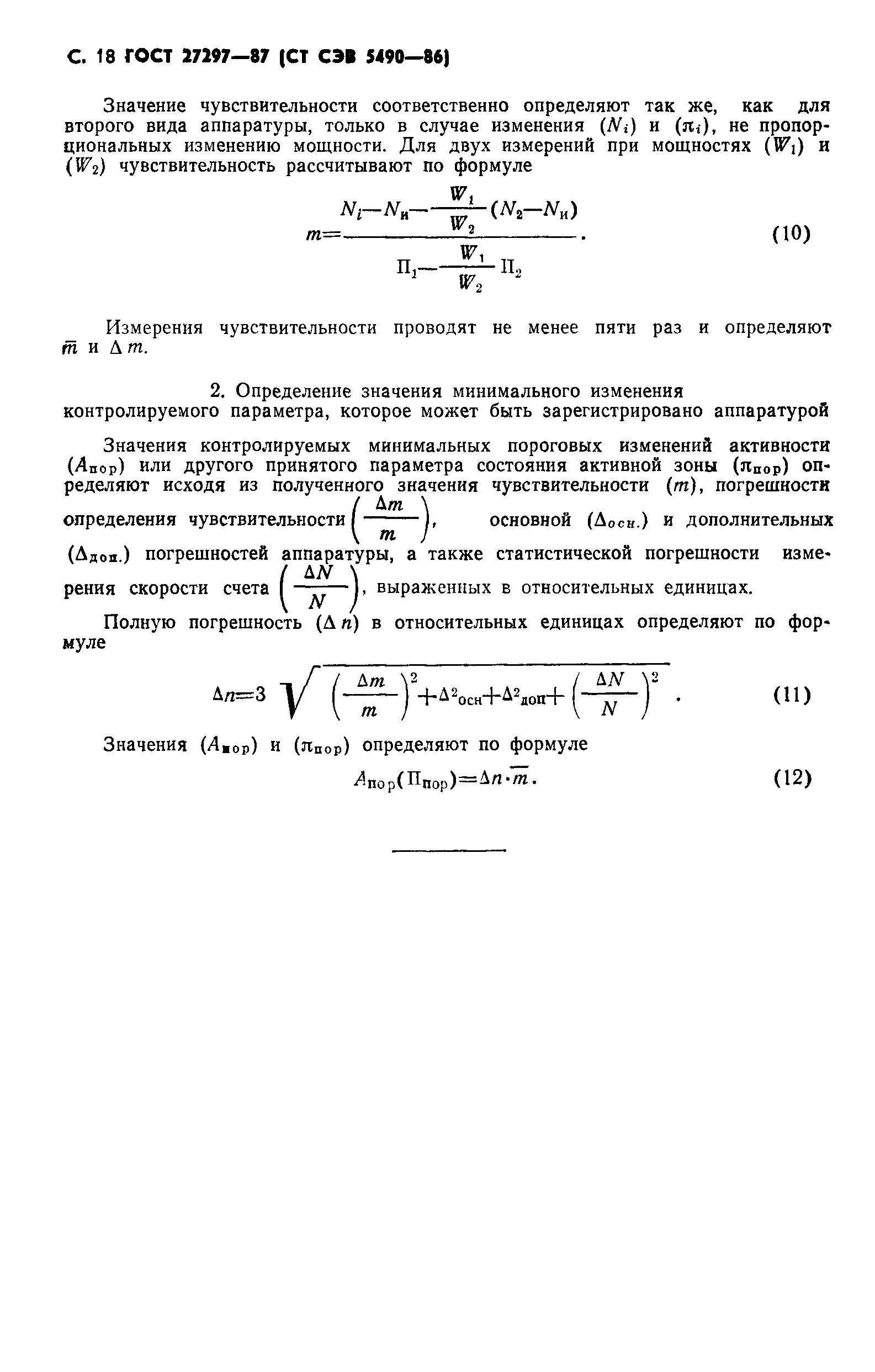 ГОСТ 27297-87