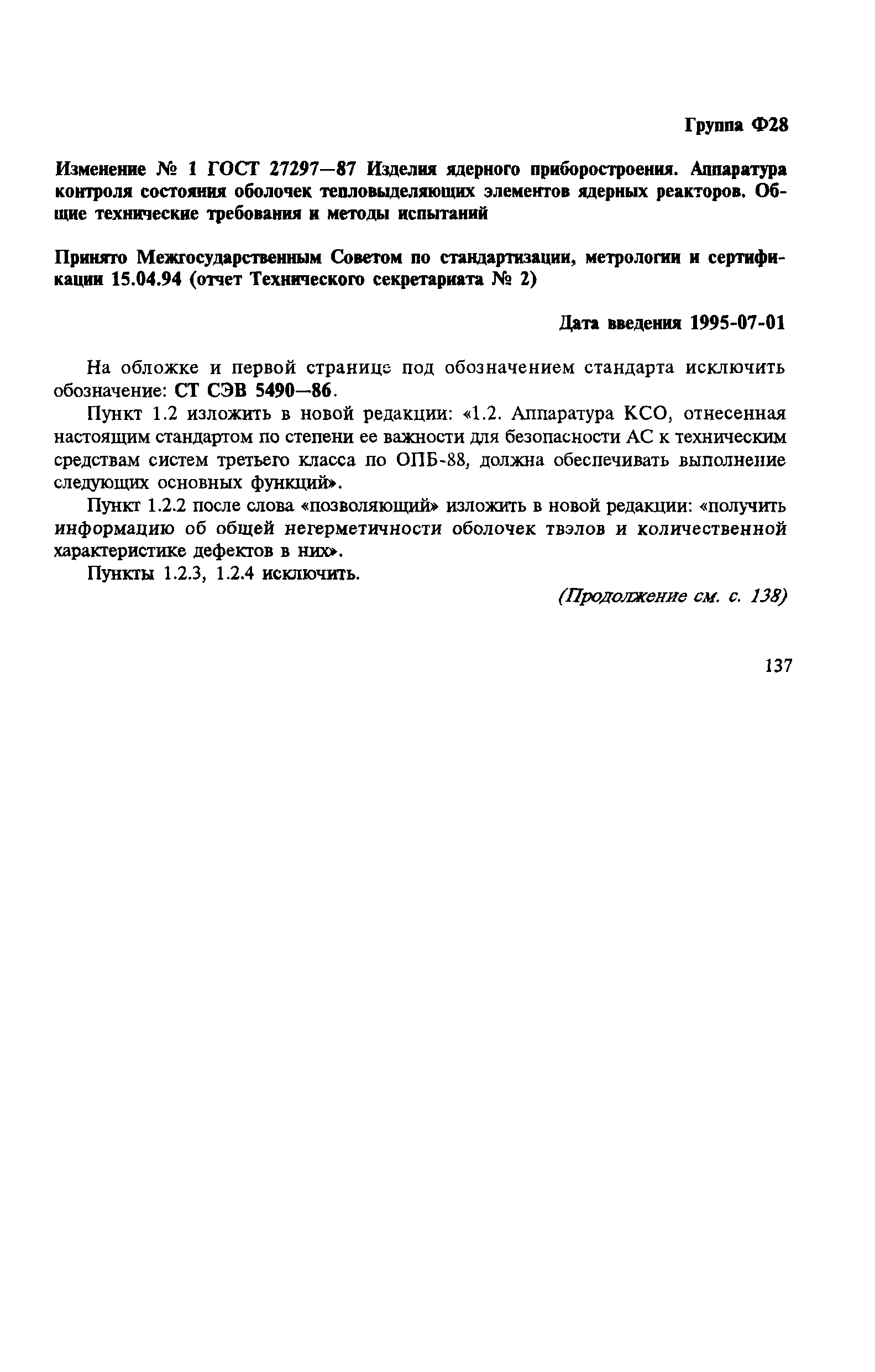 ГОСТ 27297-87