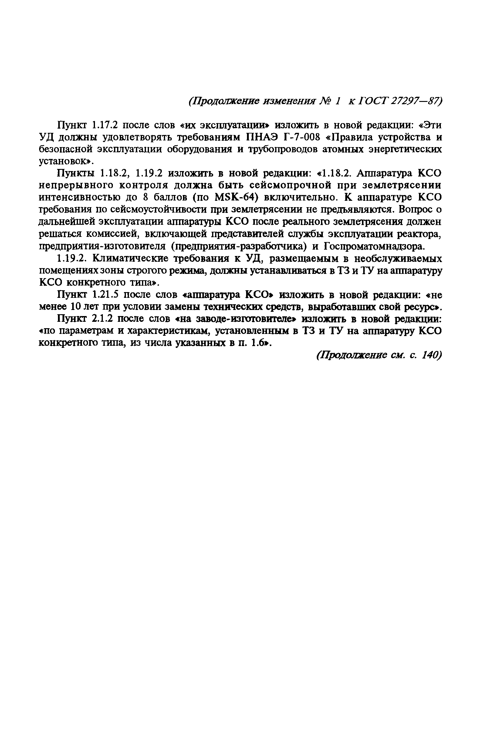 ГОСТ 27297-87