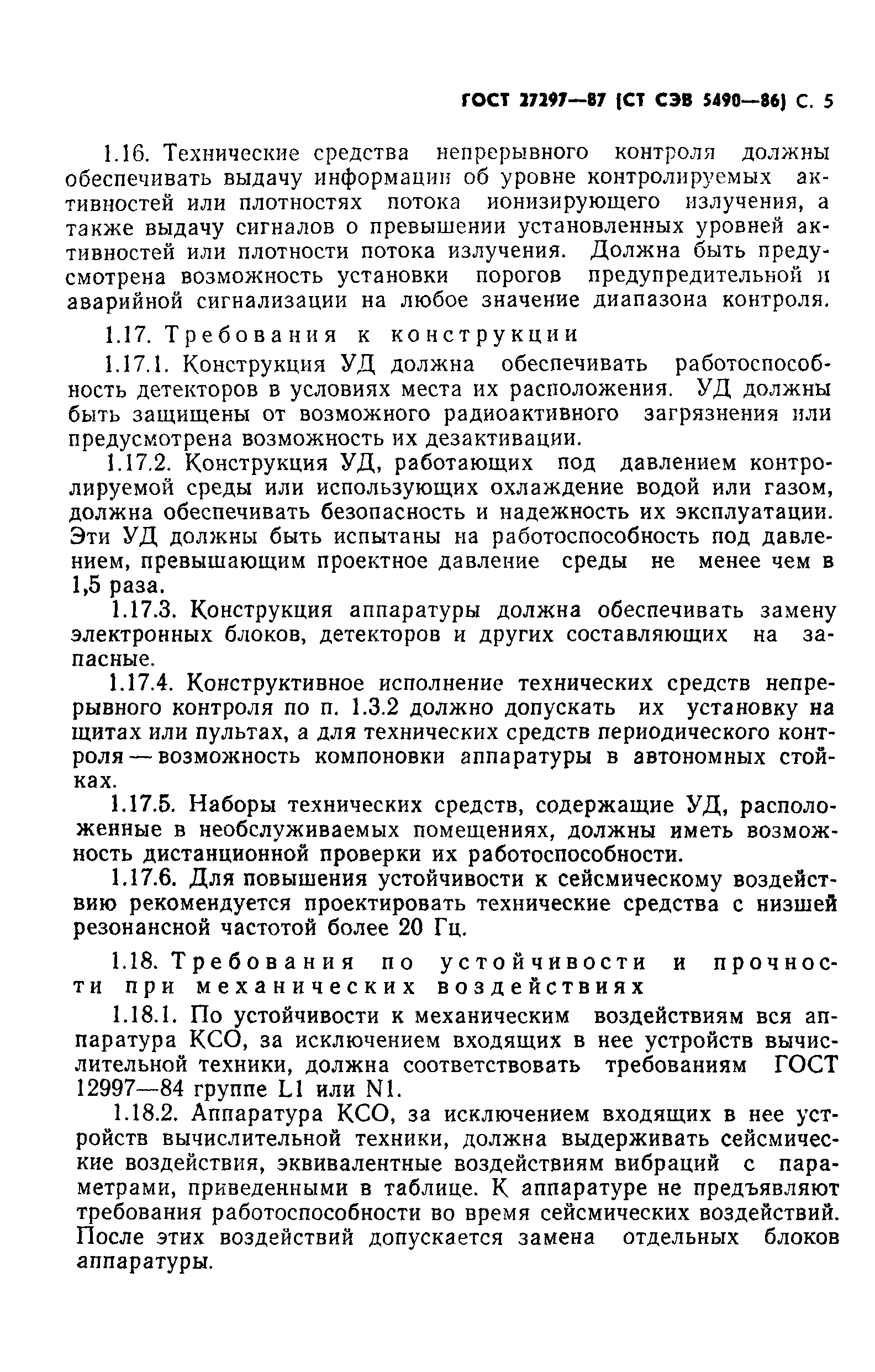ГОСТ 27297-87