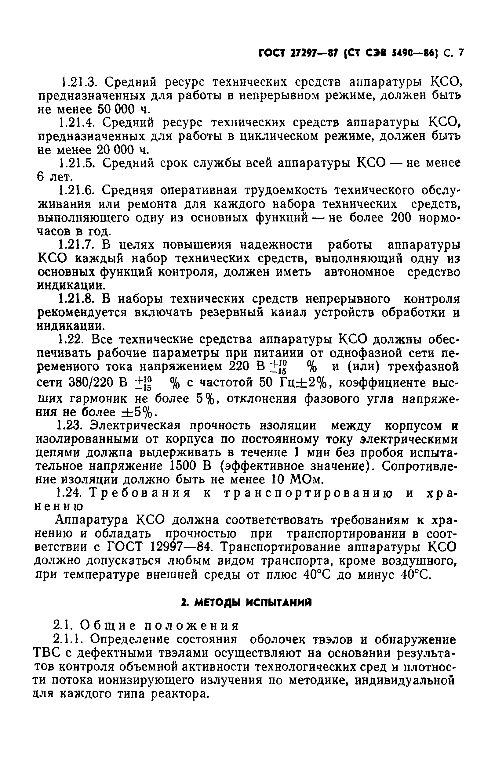 ГОСТ 27297-87