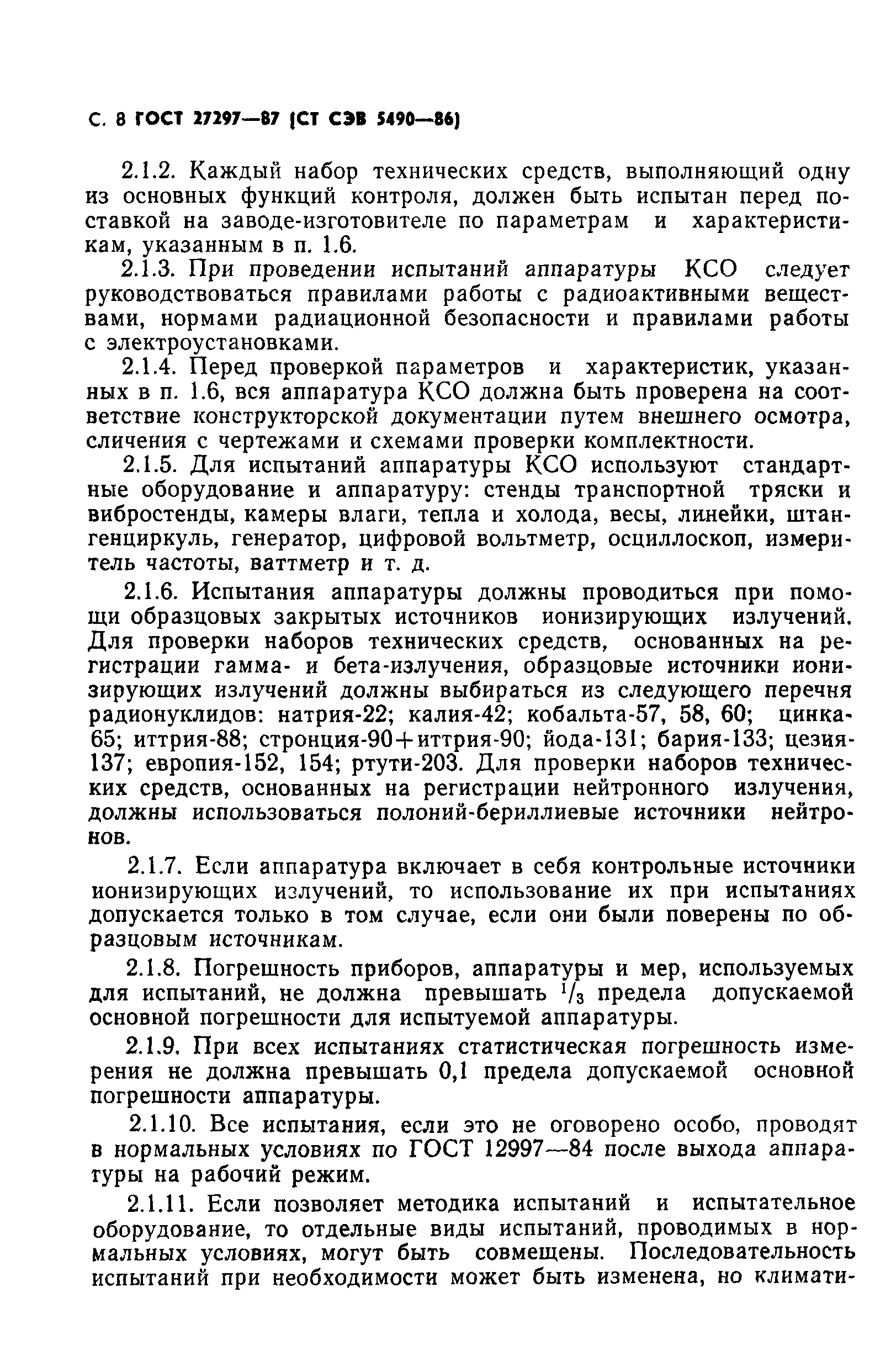 ГОСТ 27297-87