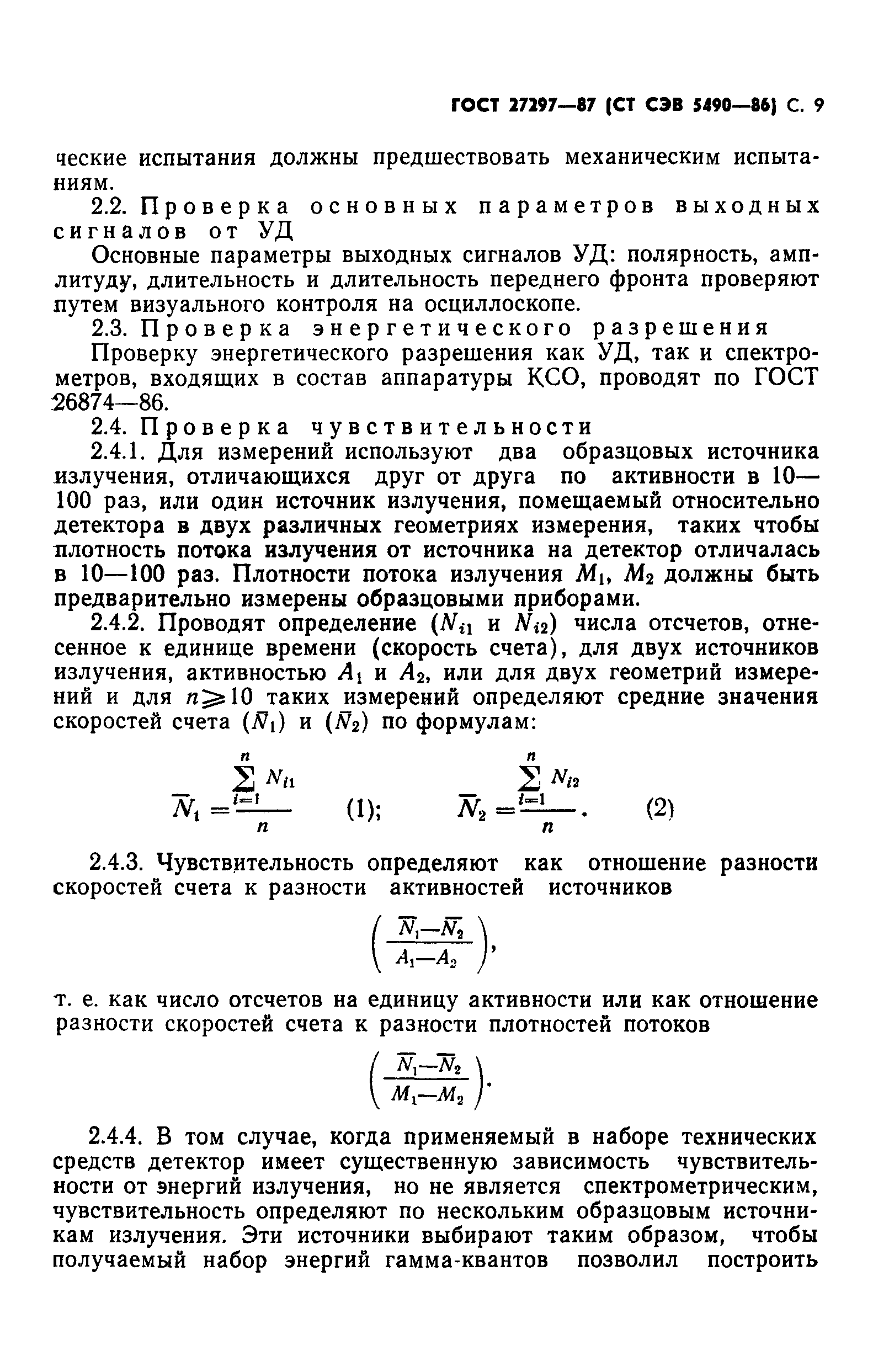 ГОСТ 27297-87