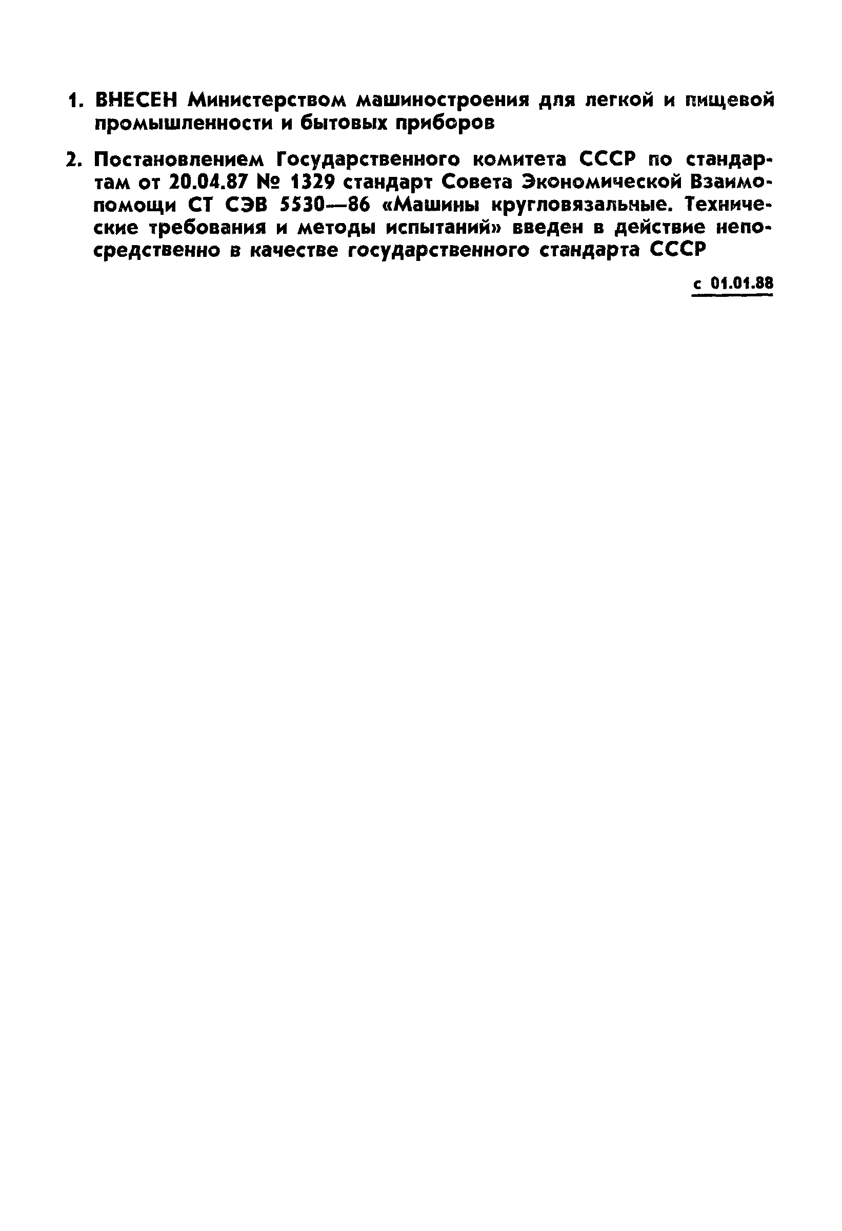ГОСТ 27295-87