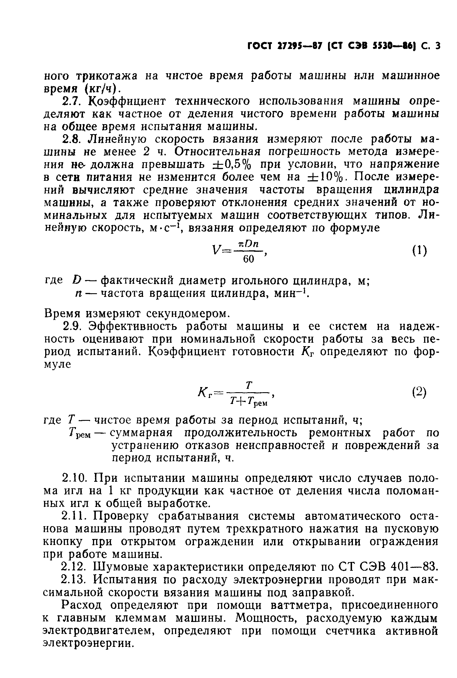 ГОСТ 27295-87
