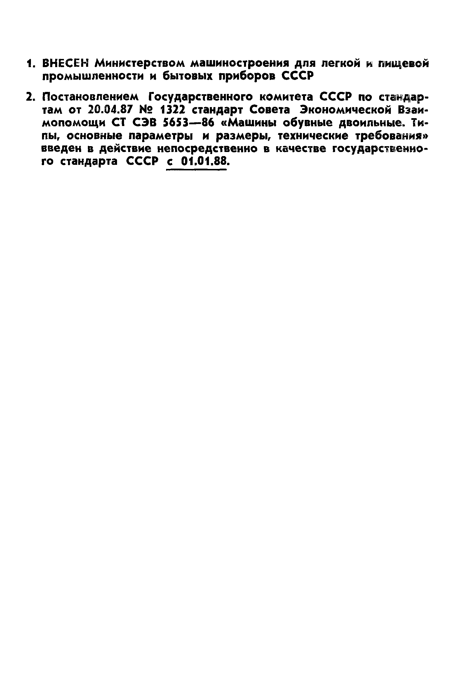 ГОСТ 27290-87