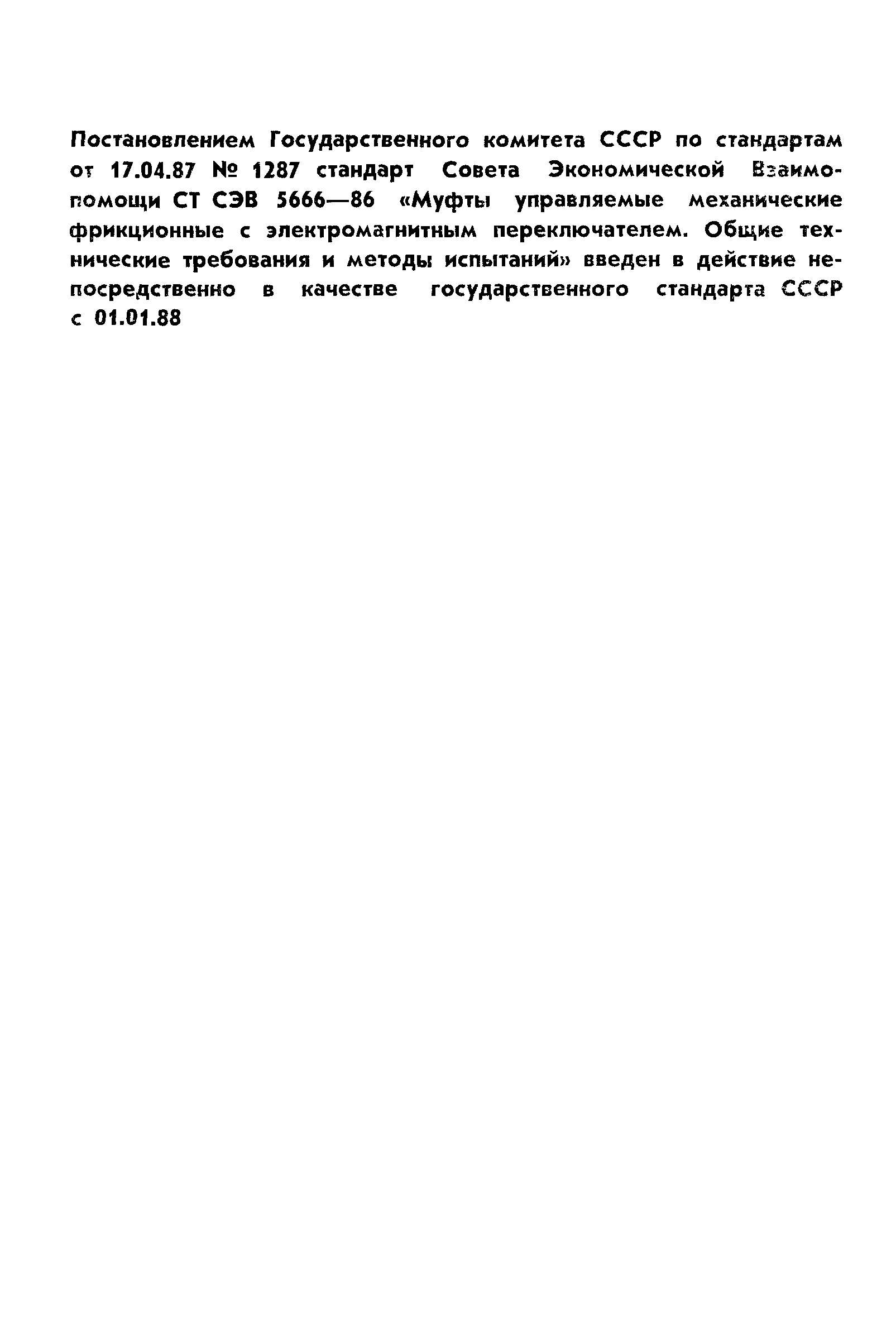 ГОСТ 27286-87