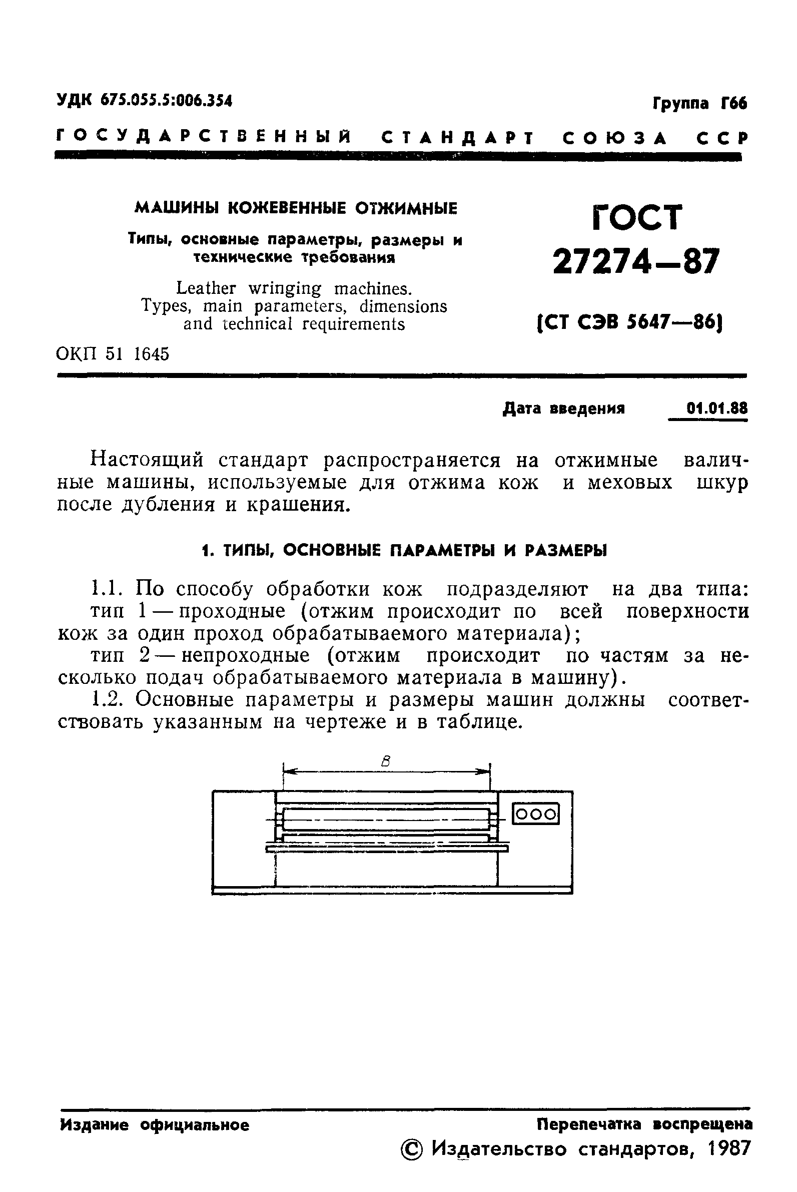 ГОСТ 27274-87