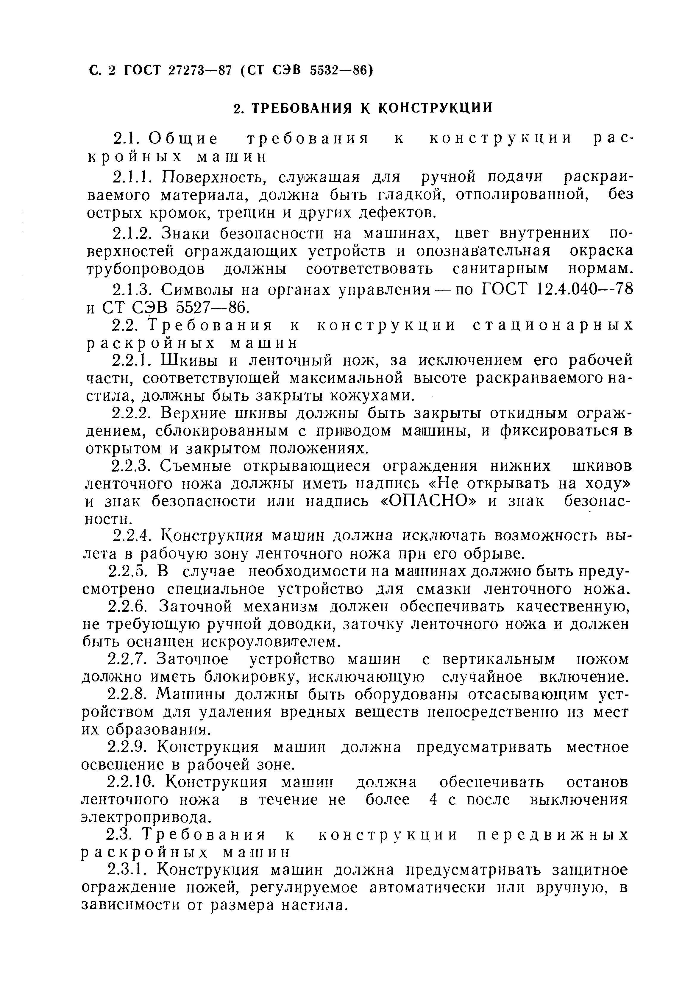 ГОСТ 27273-87