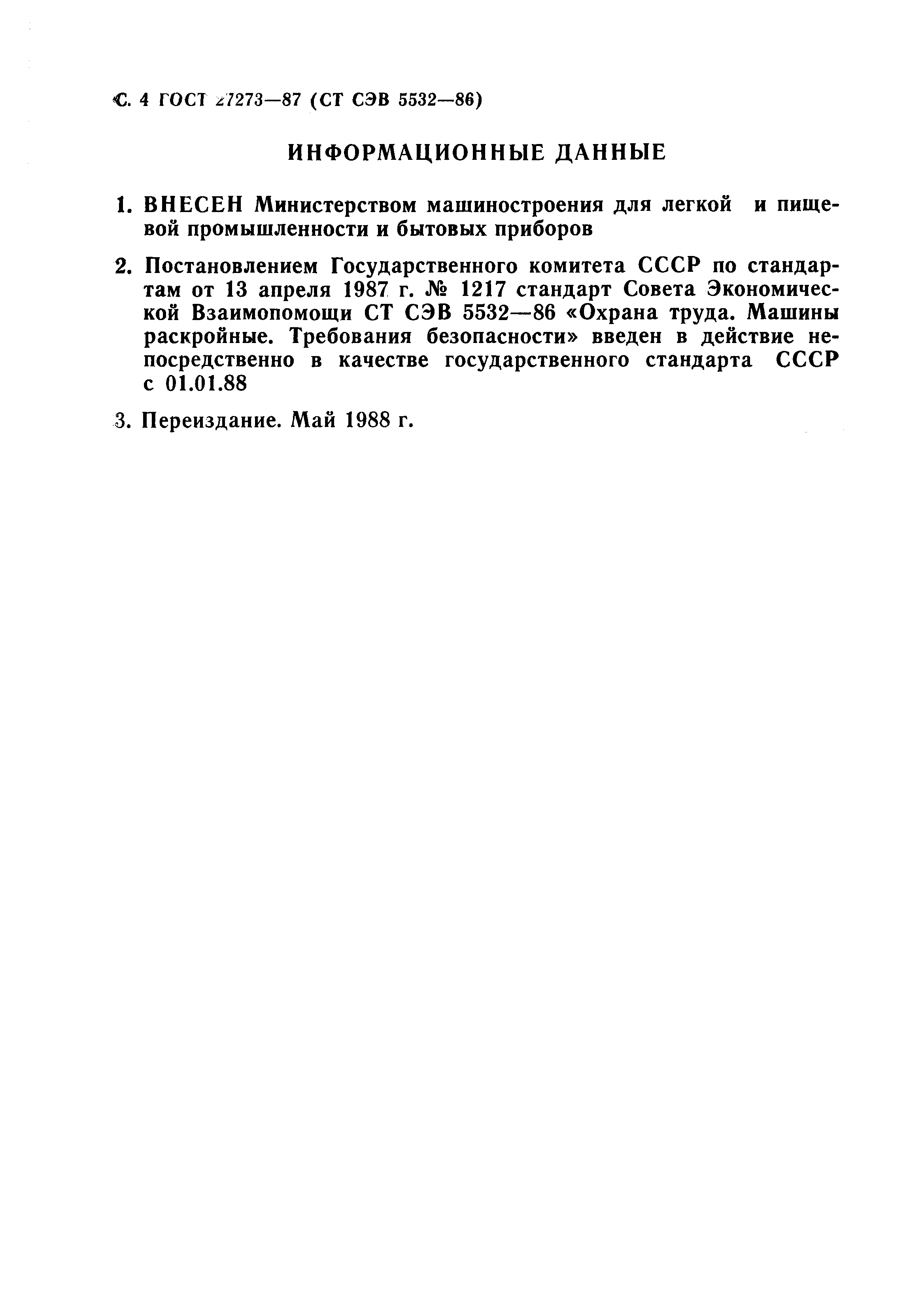 ГОСТ 27273-87