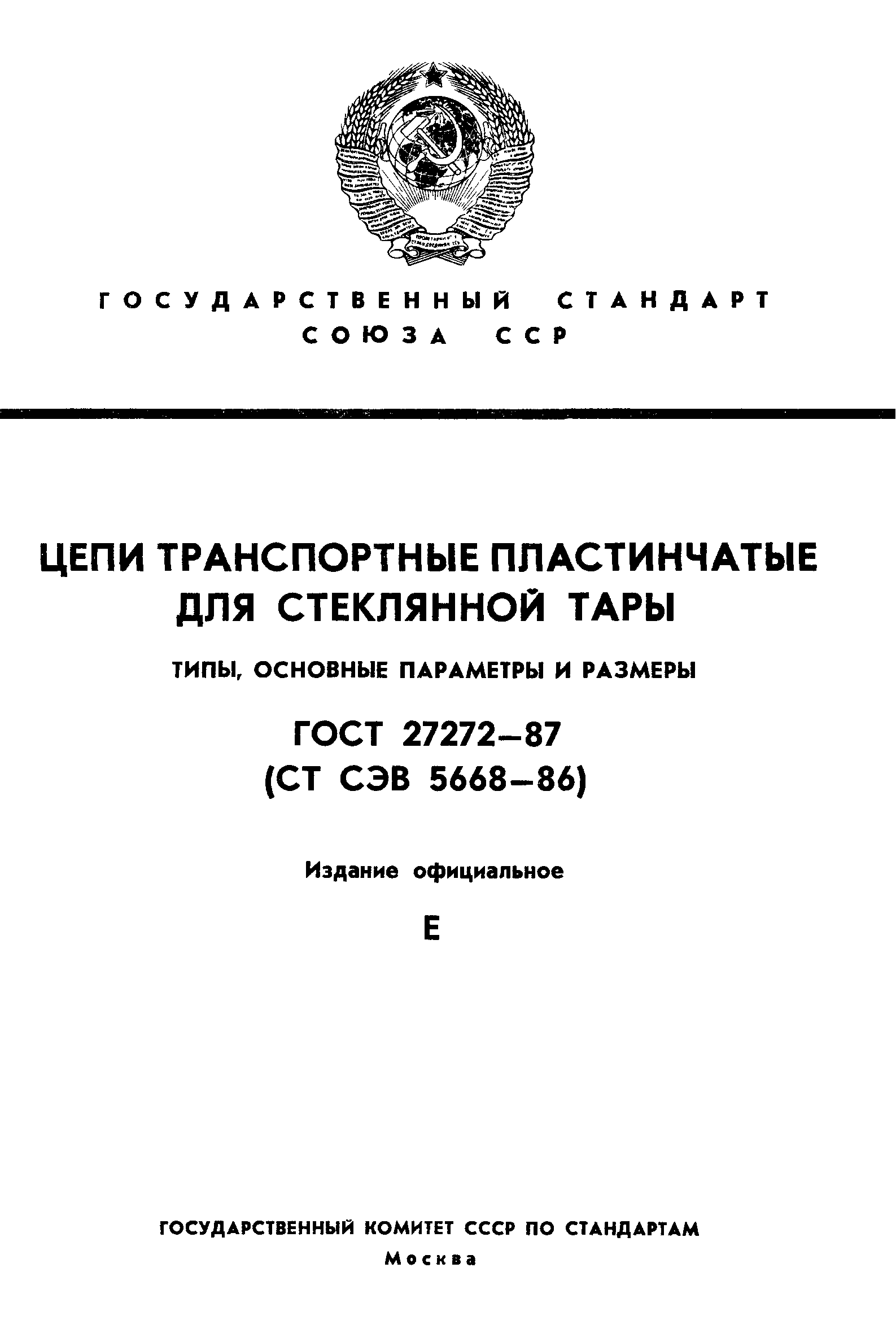 ГОСТ 27272-87