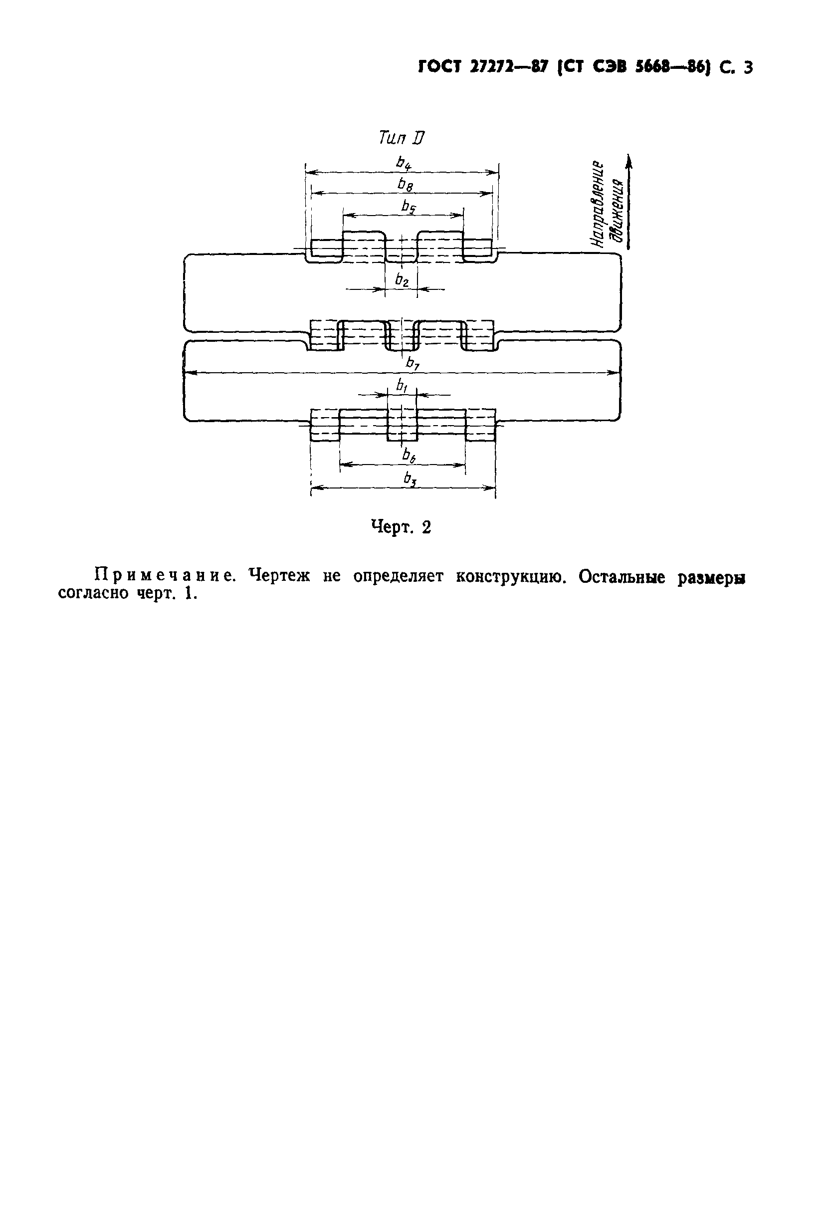 ГОСТ 27272-87