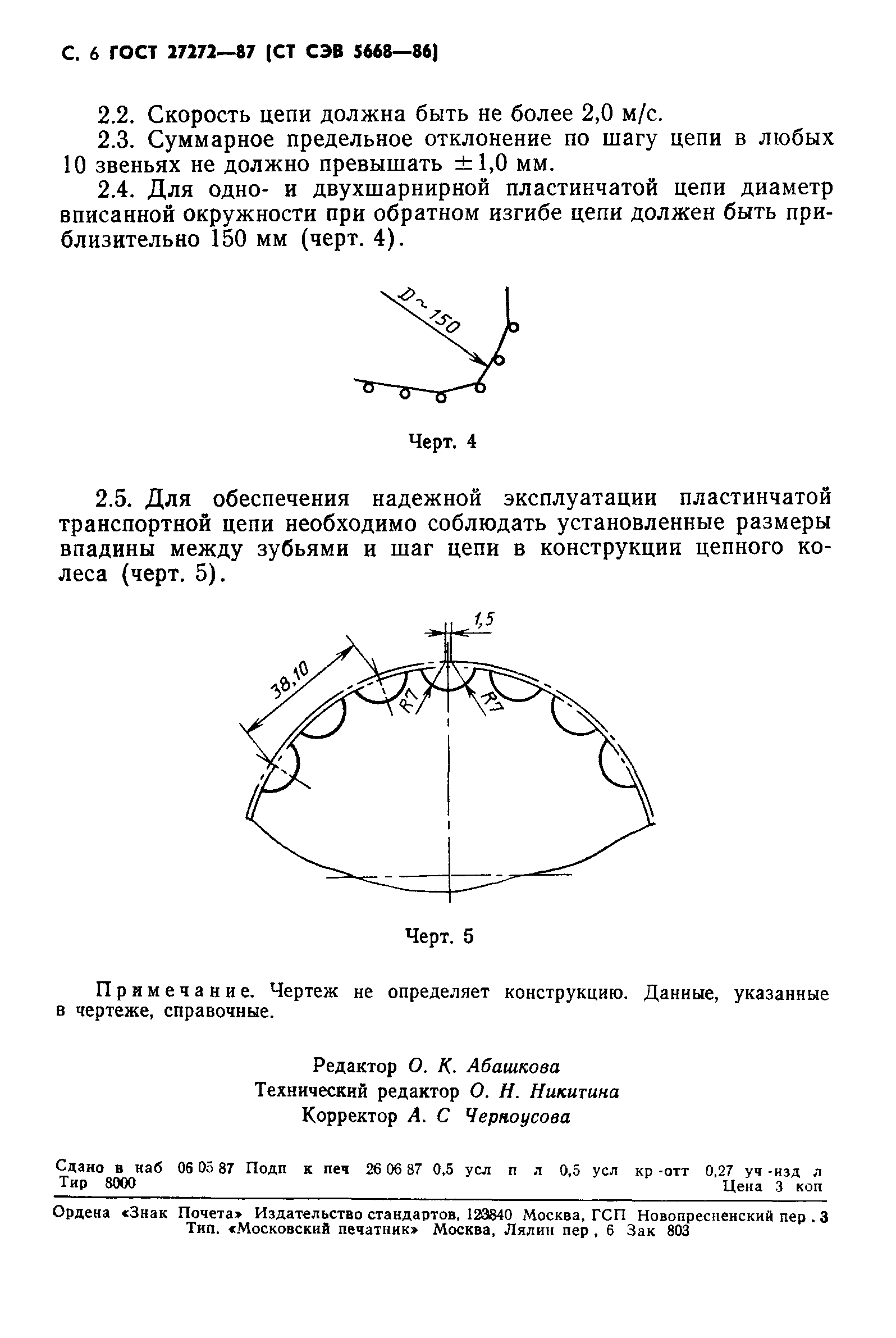 ГОСТ 27272-87