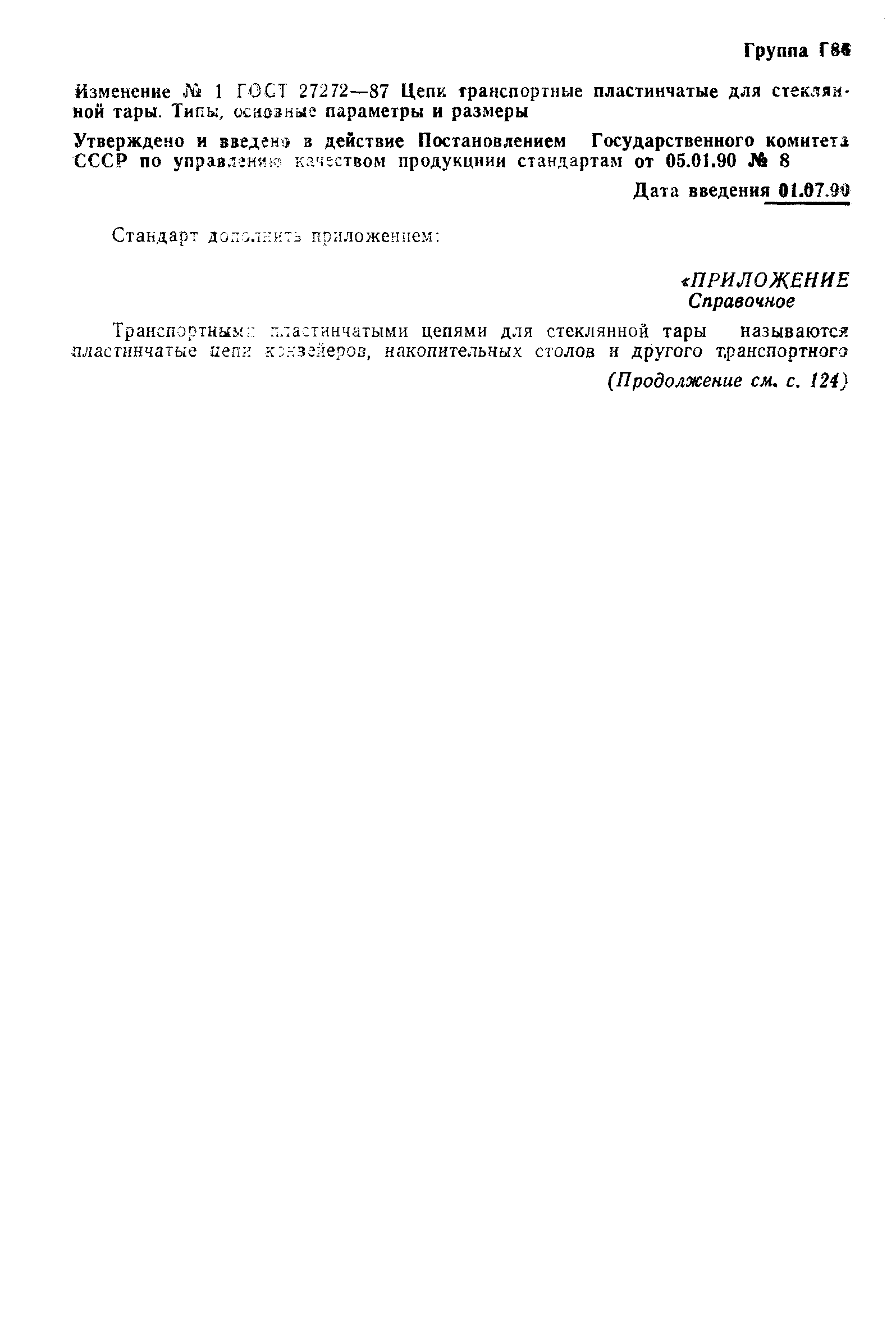 ГОСТ 27272-87