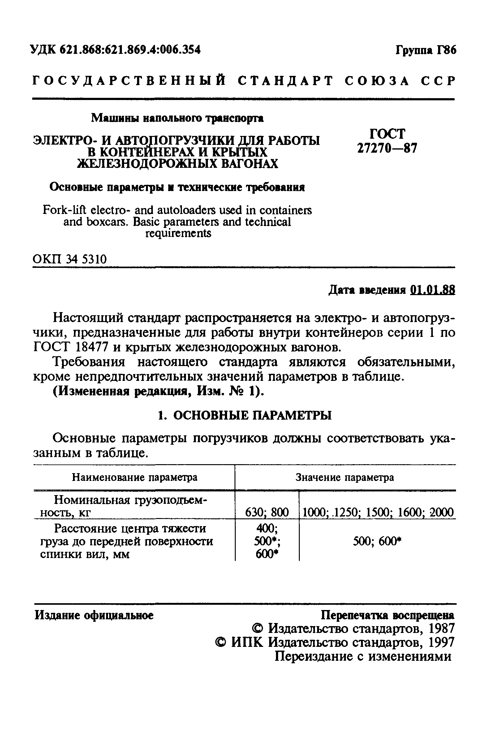 ГОСТ 27270-87