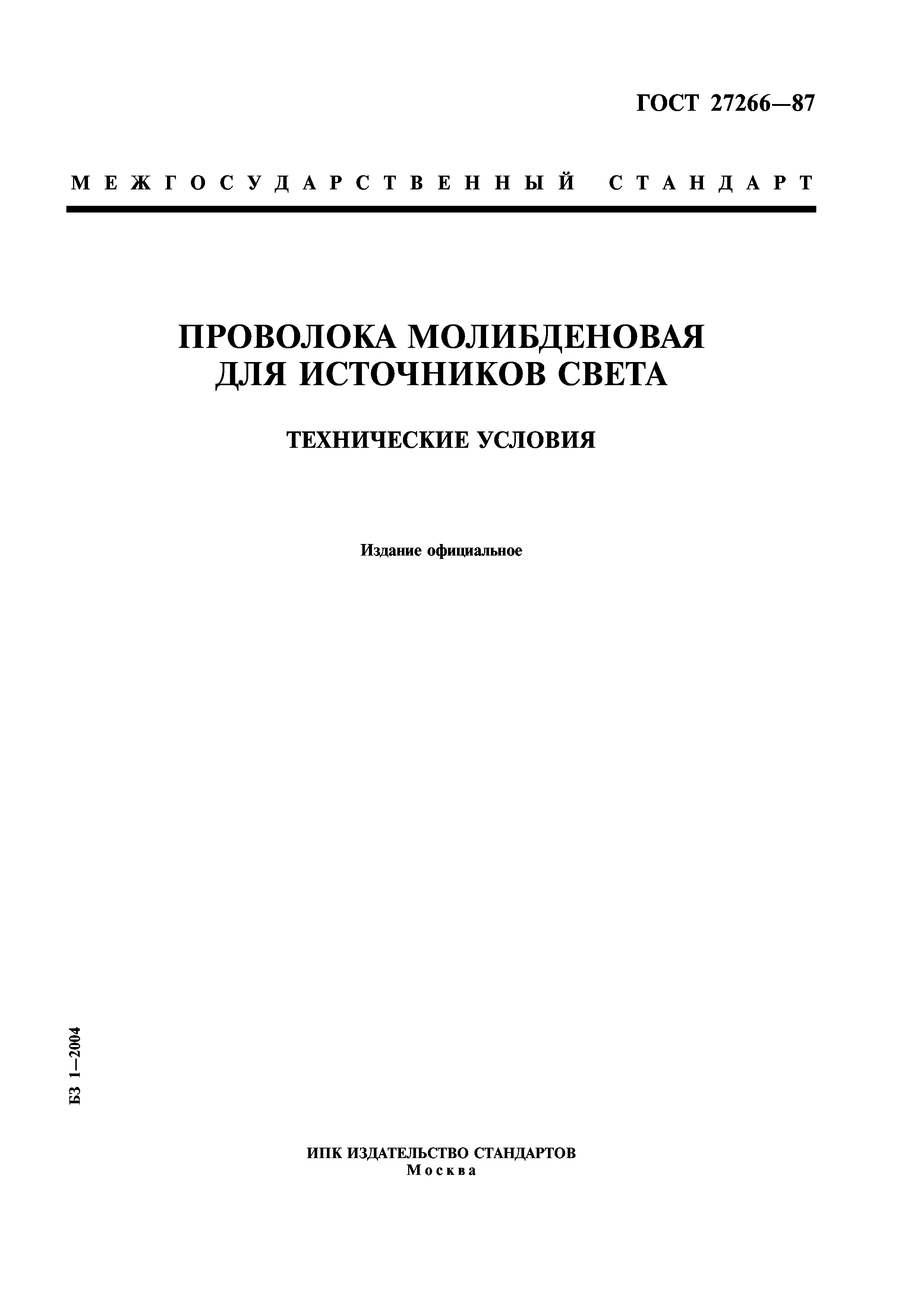 ГОСТ 27266-87