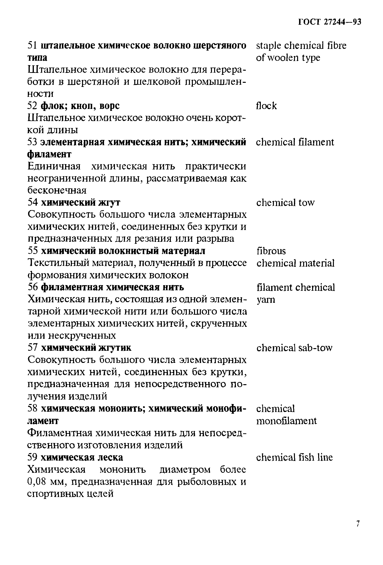 ГОСТ 27244-93