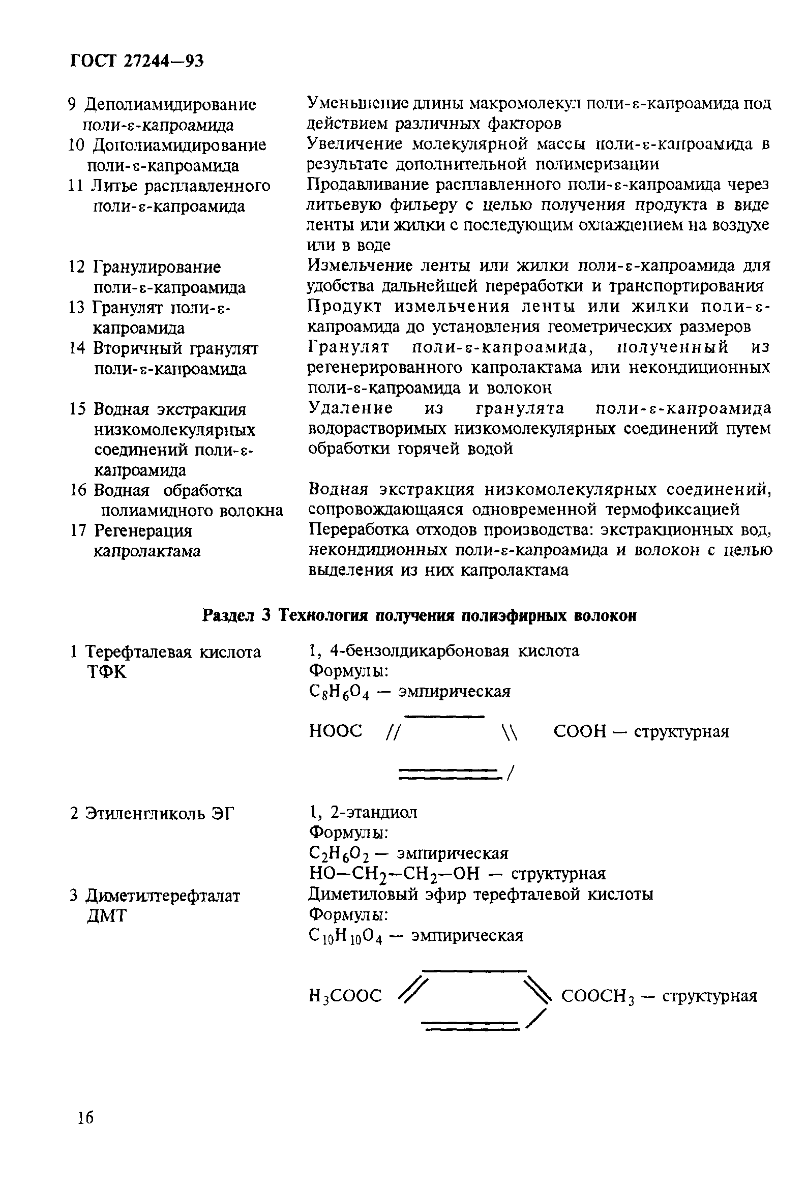 ГОСТ 27244-93