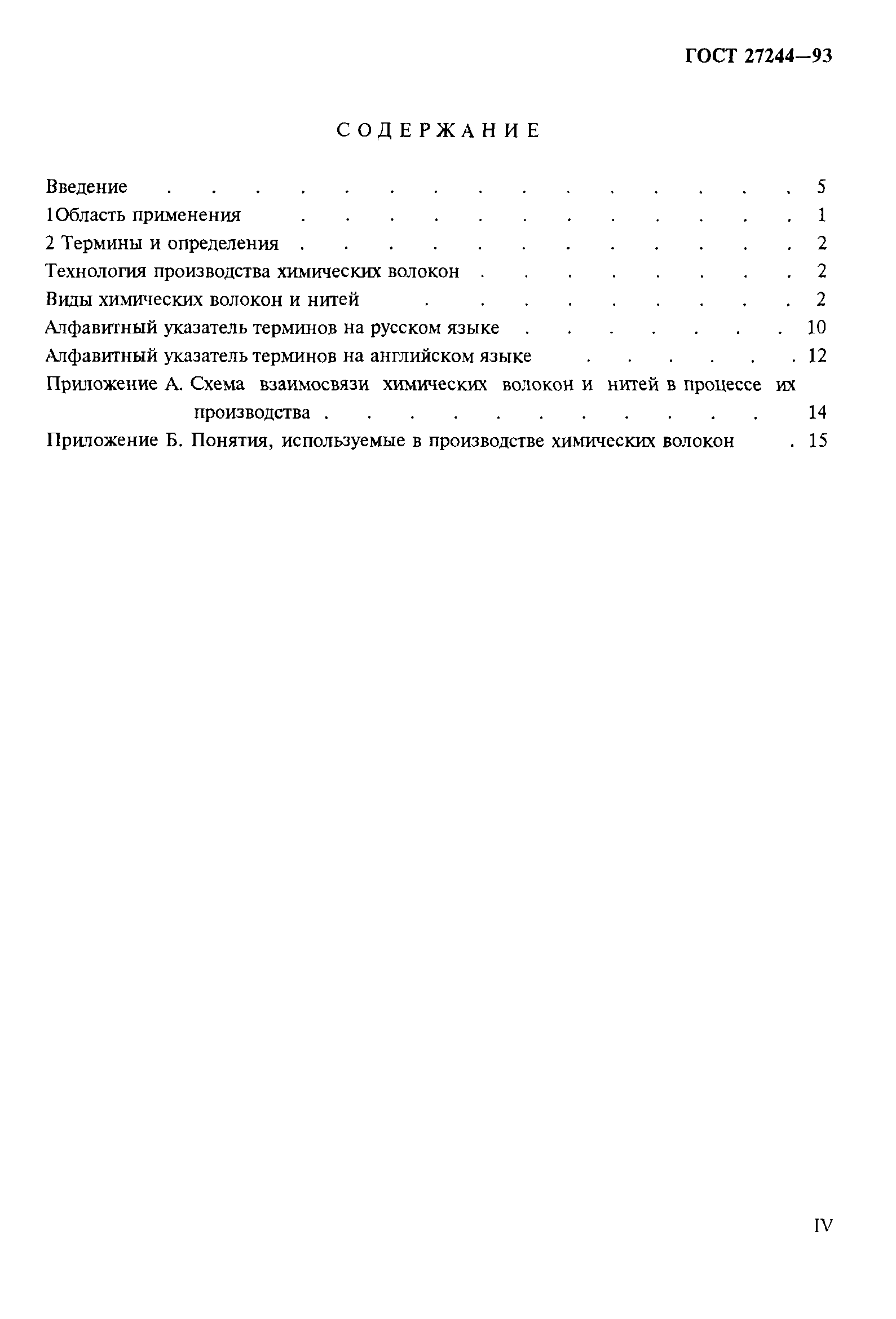 ГОСТ 27244-93