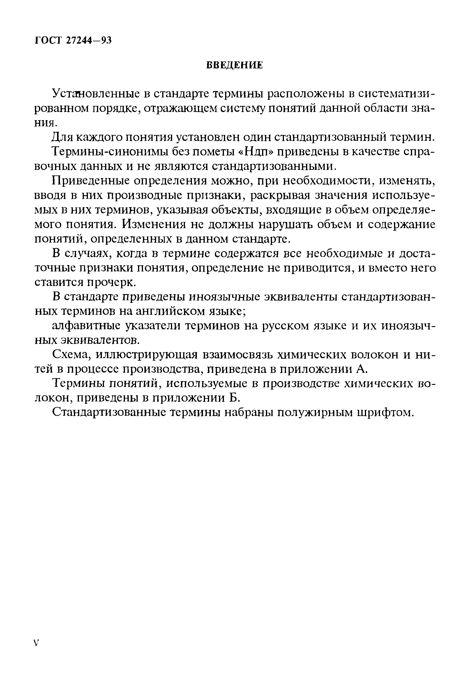 ГОСТ 27244-93