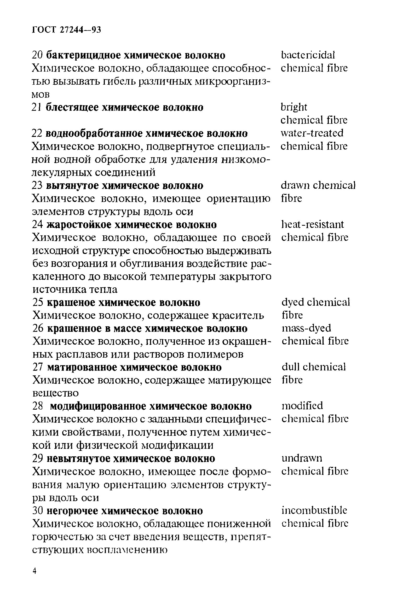 ГОСТ 27244-93