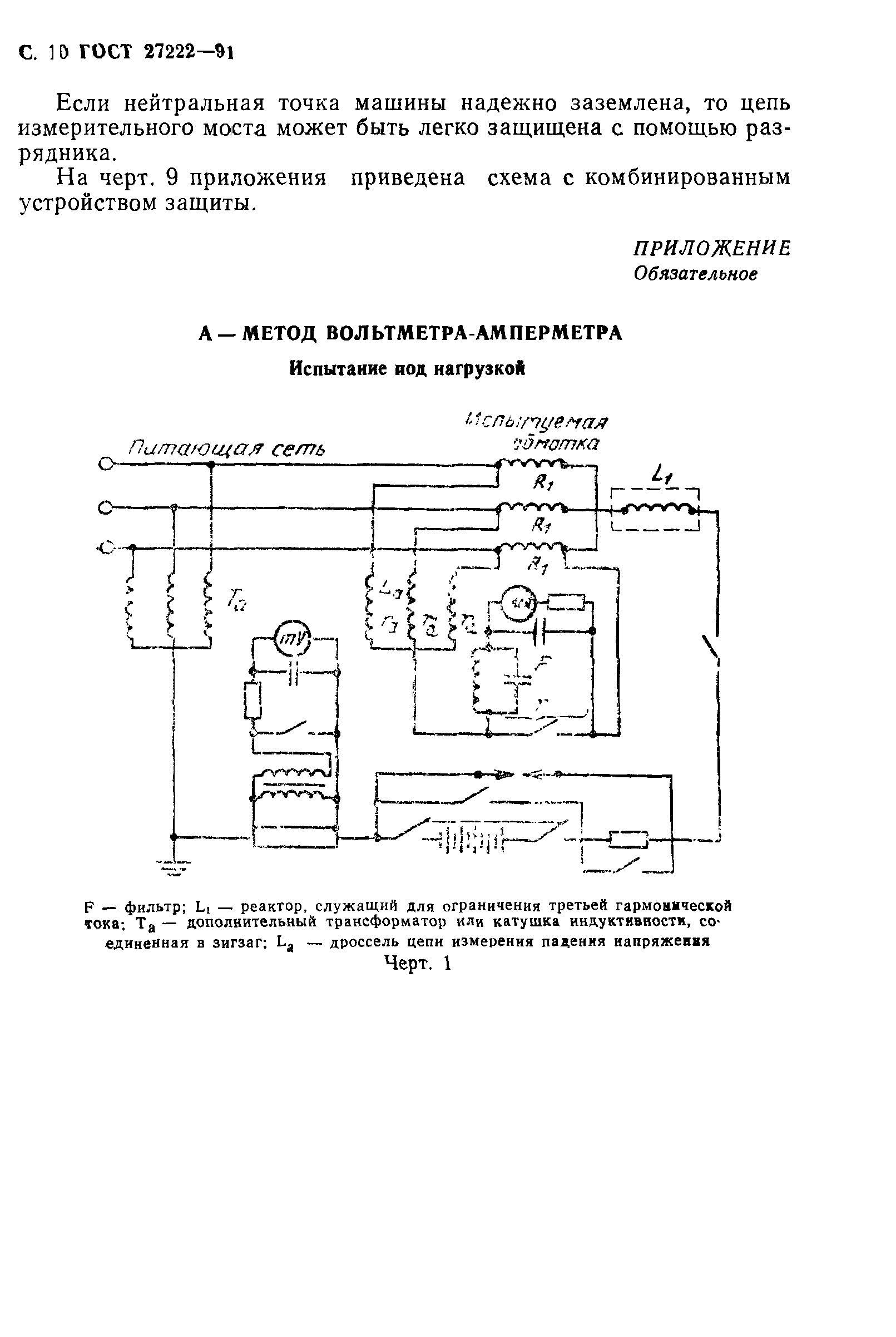 ГОСТ 27222-91