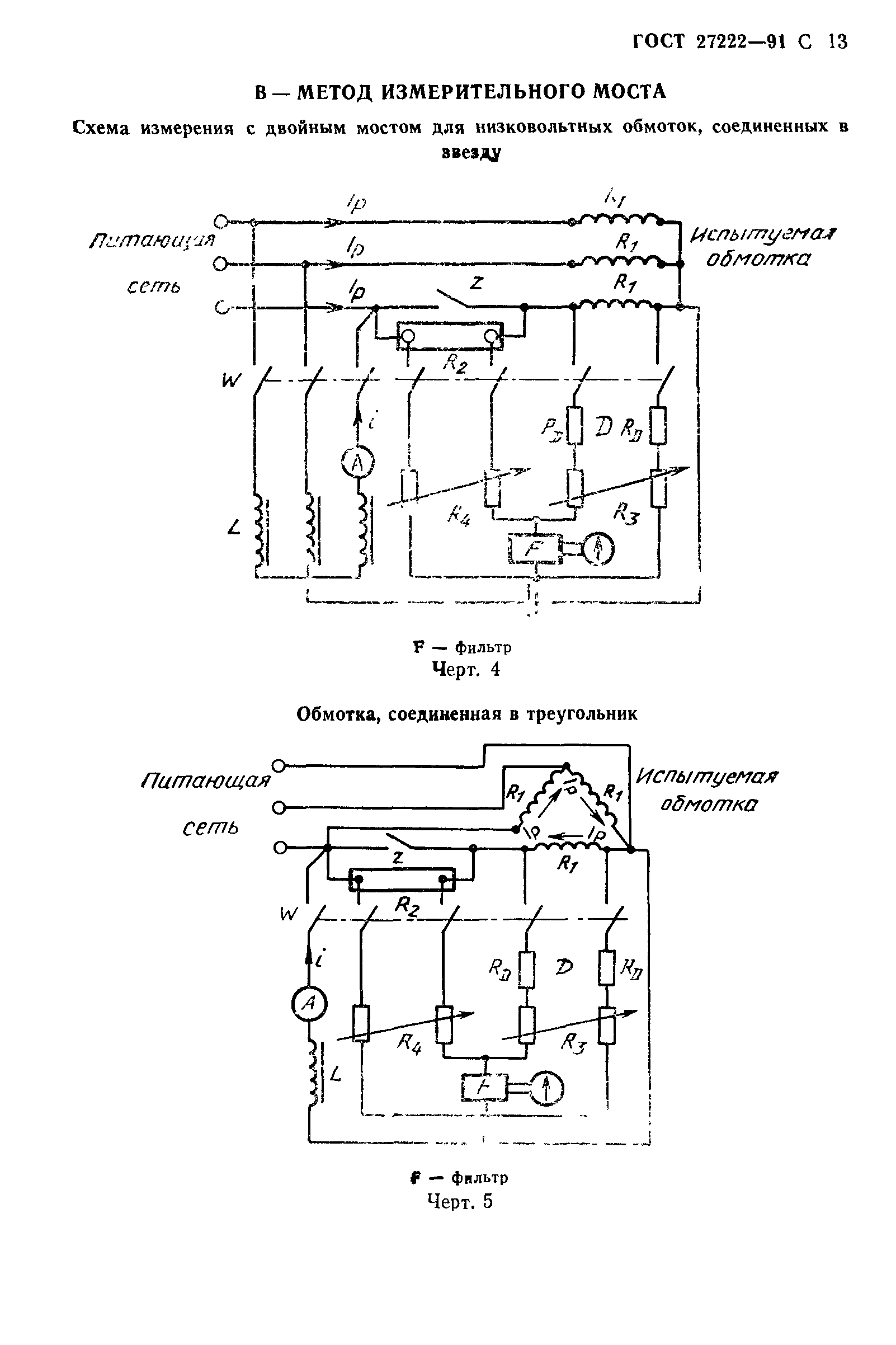 ГОСТ 27222-91