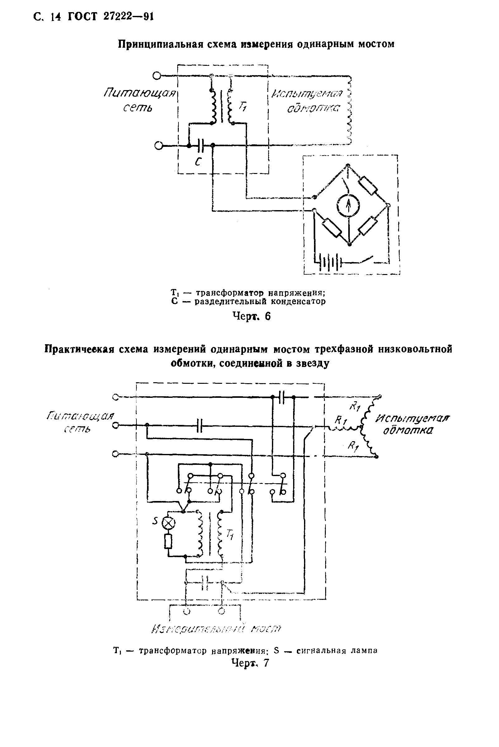 ГОСТ 27222-91