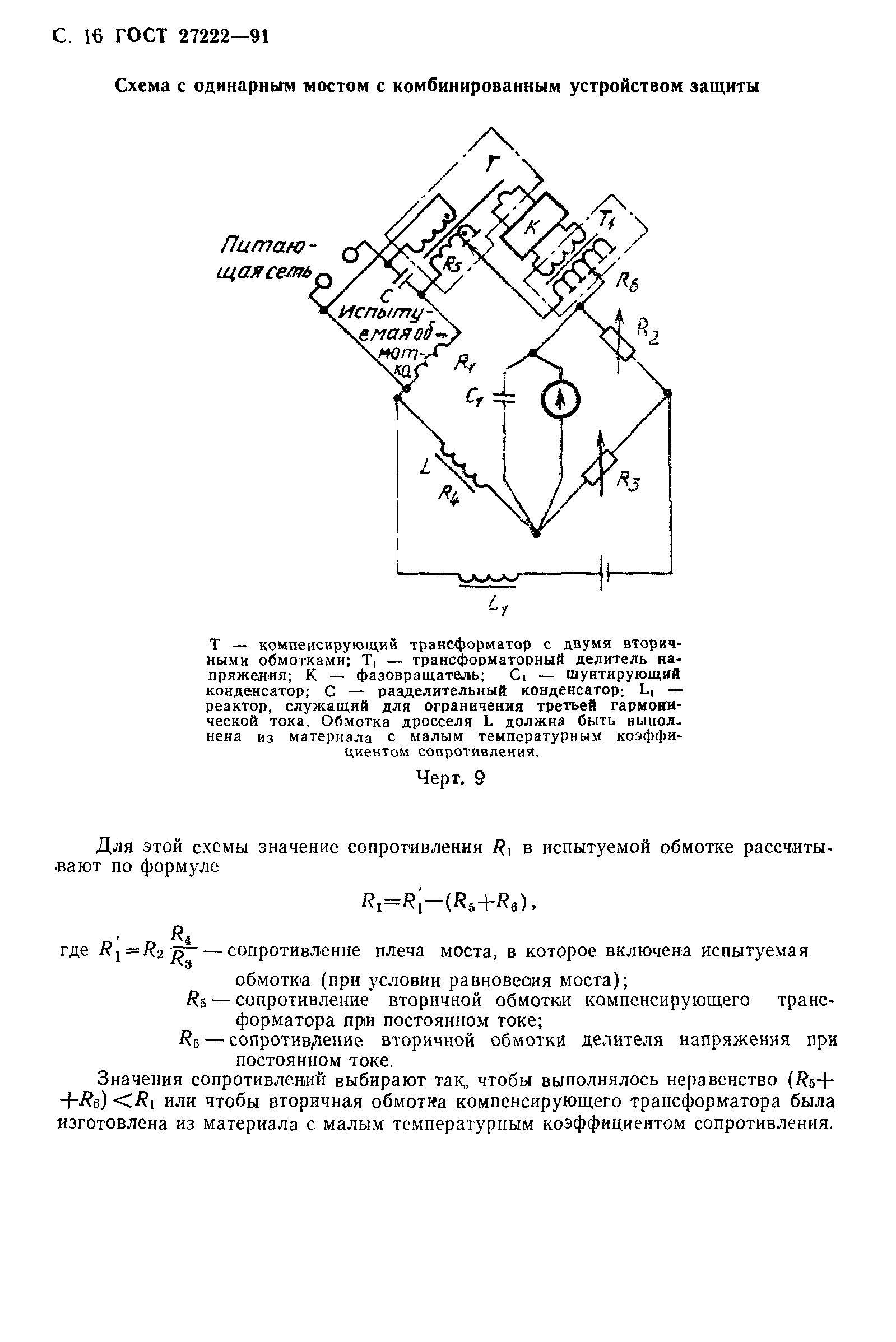 ГОСТ 27222-91