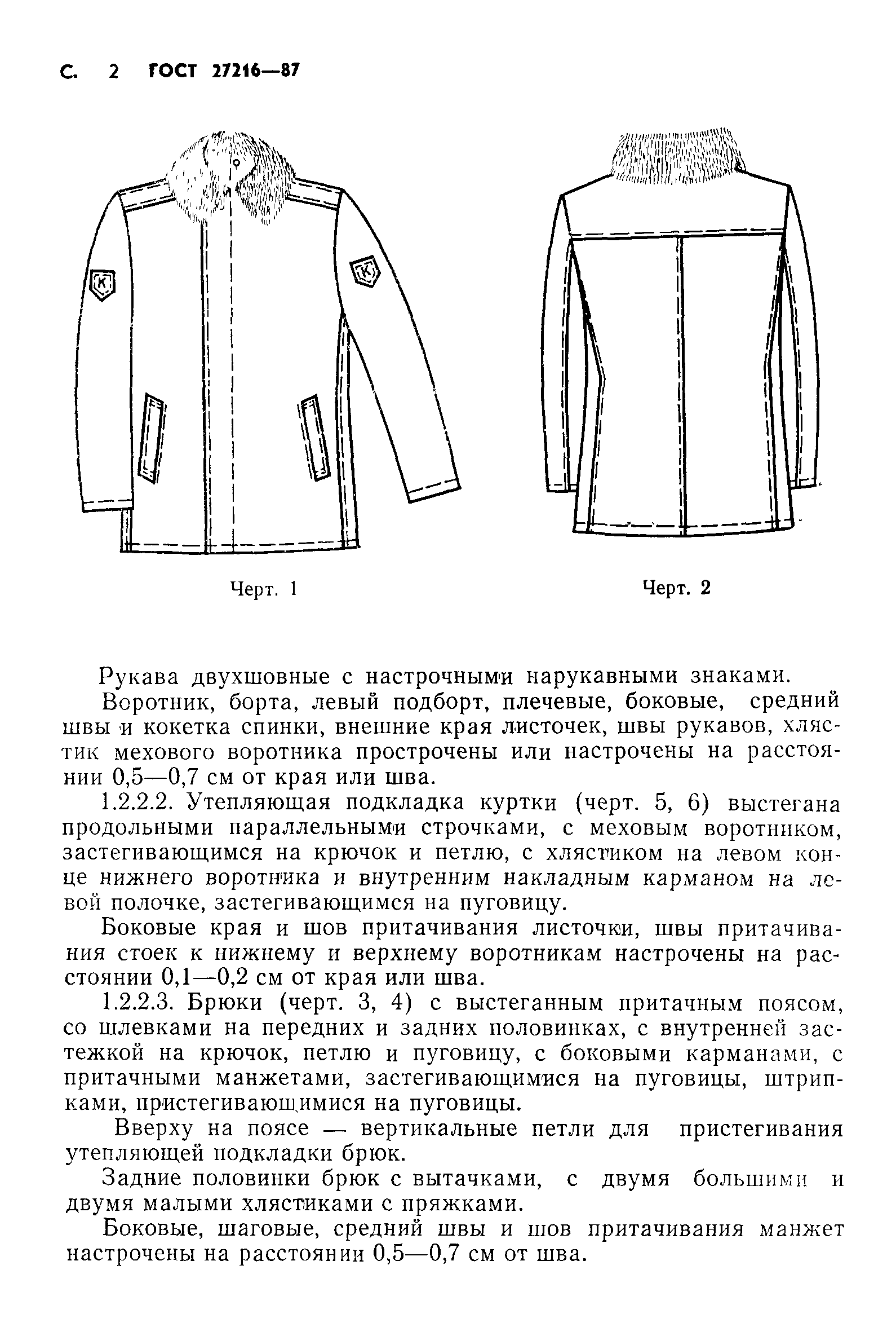 ГОСТ 27216-87