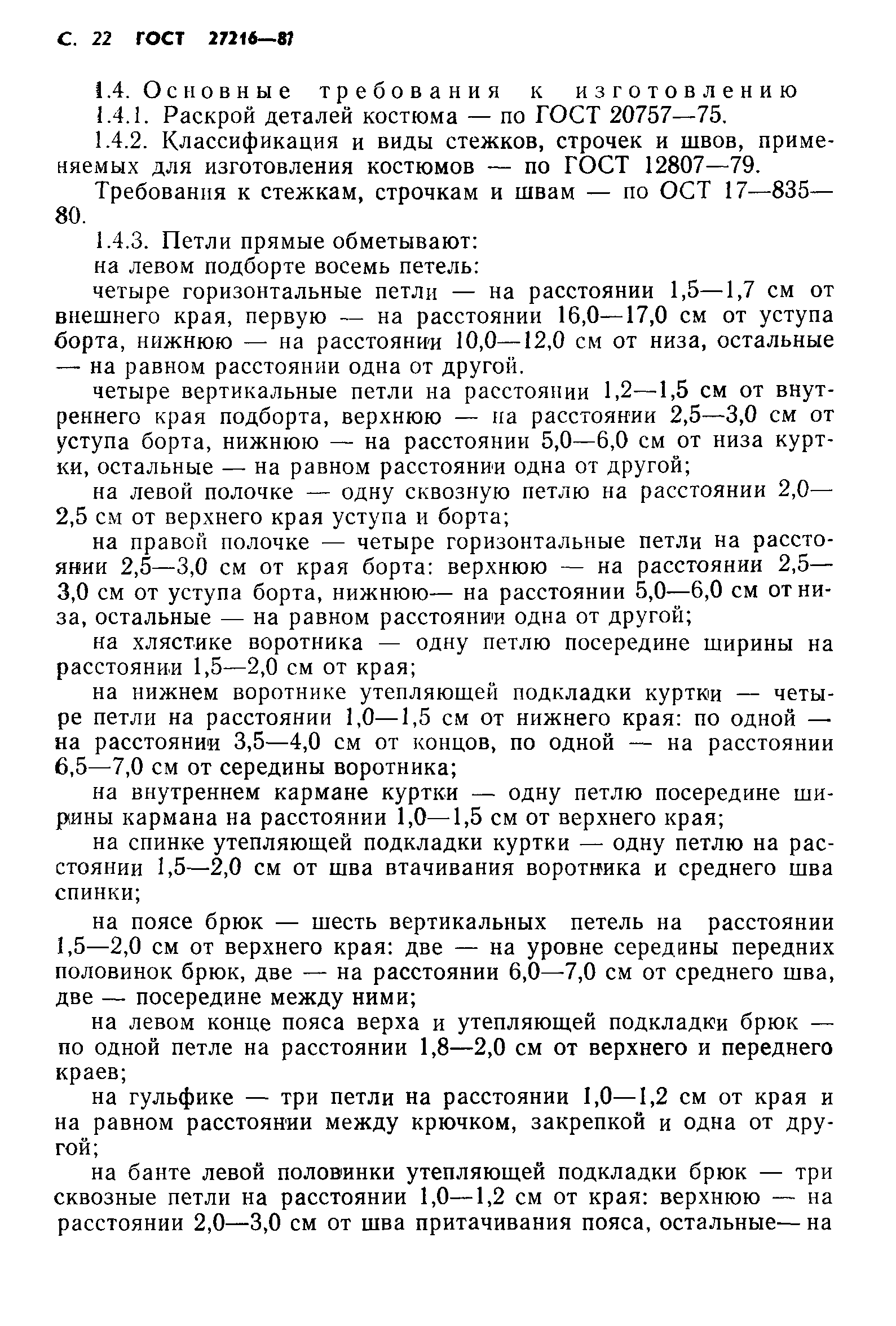ГОСТ 27216-87