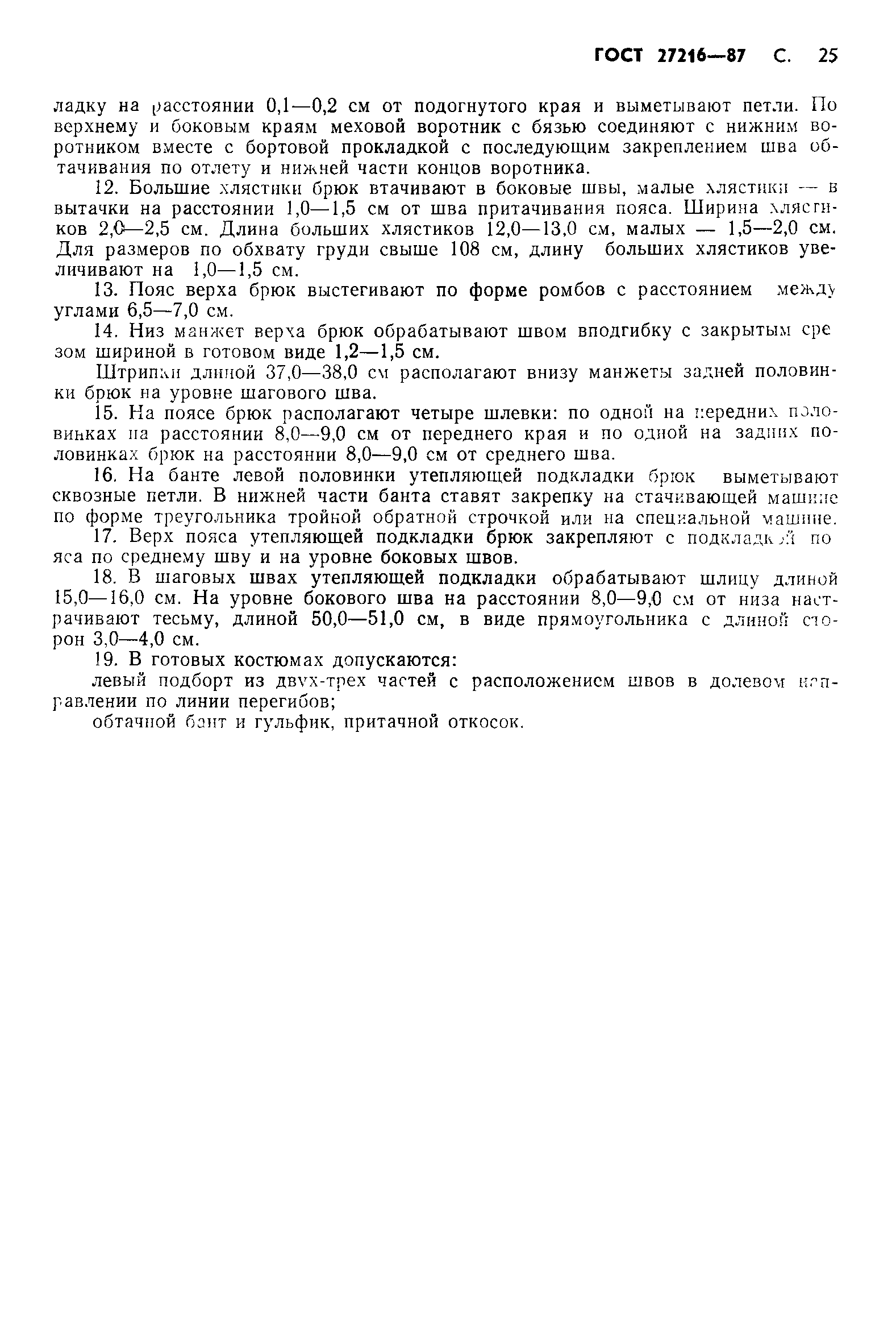 ГОСТ 27216-87
