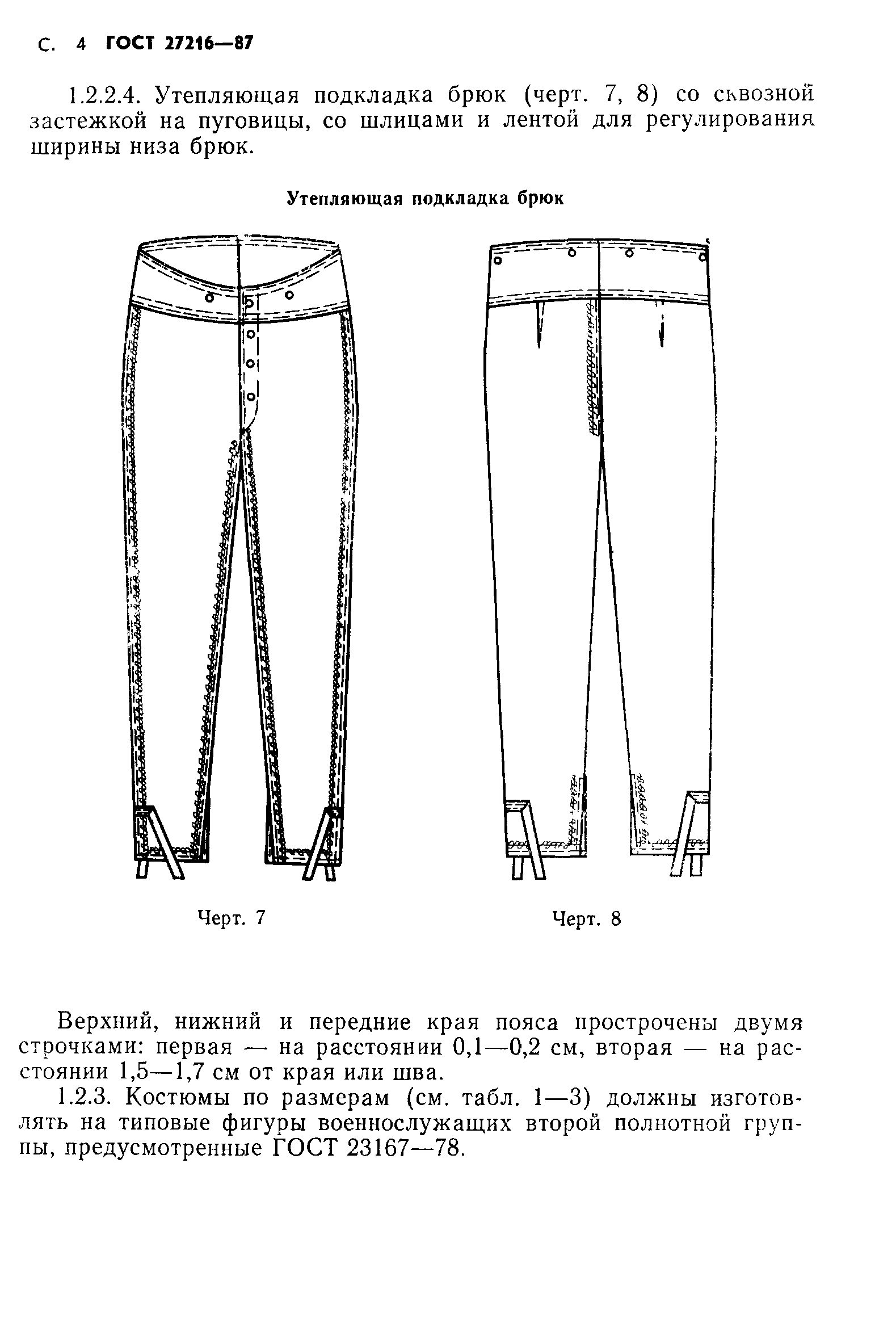 ГОСТ 27216-87